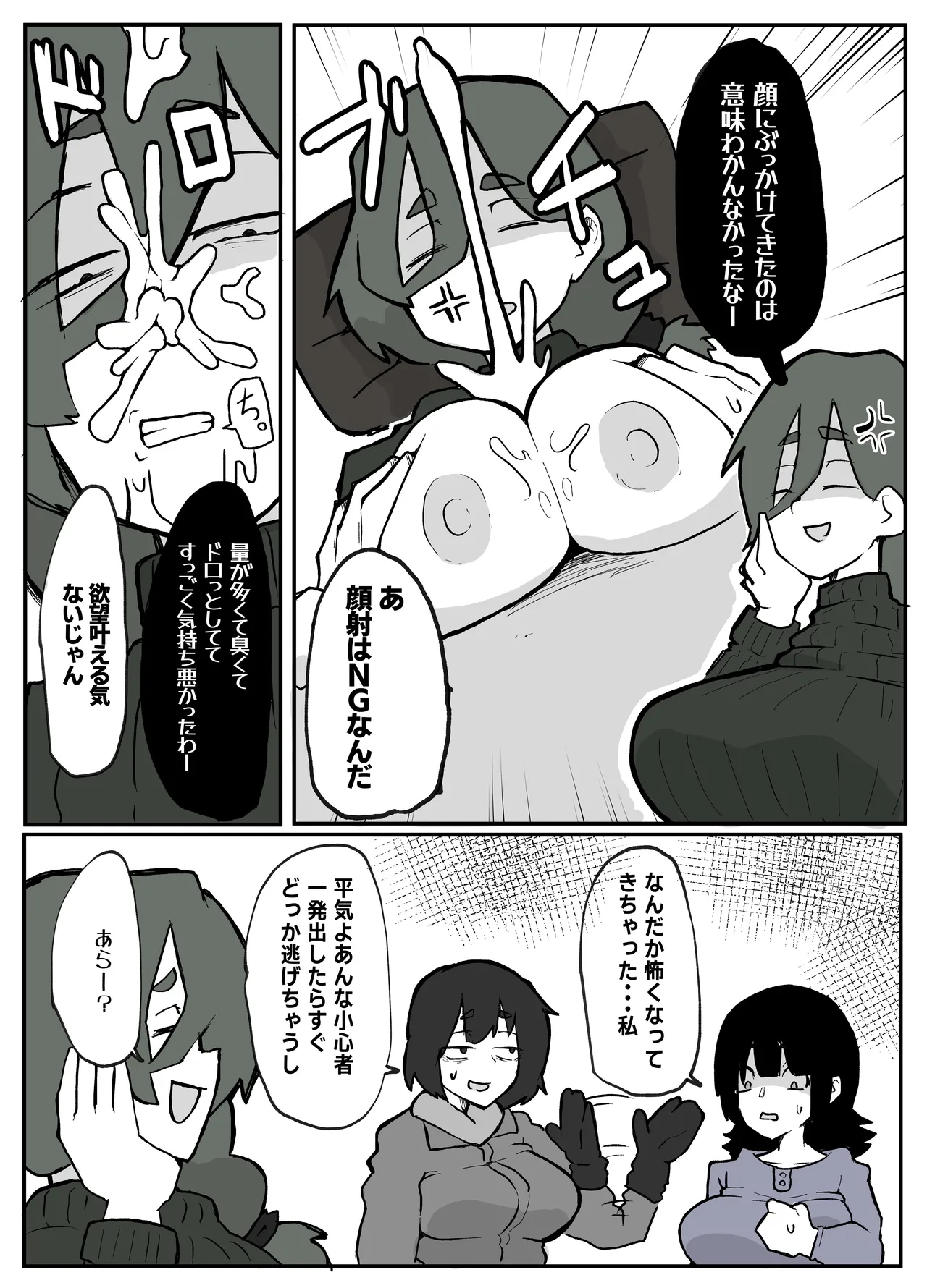 とある田舎村連続主婦レ◯プ事件 Page.19