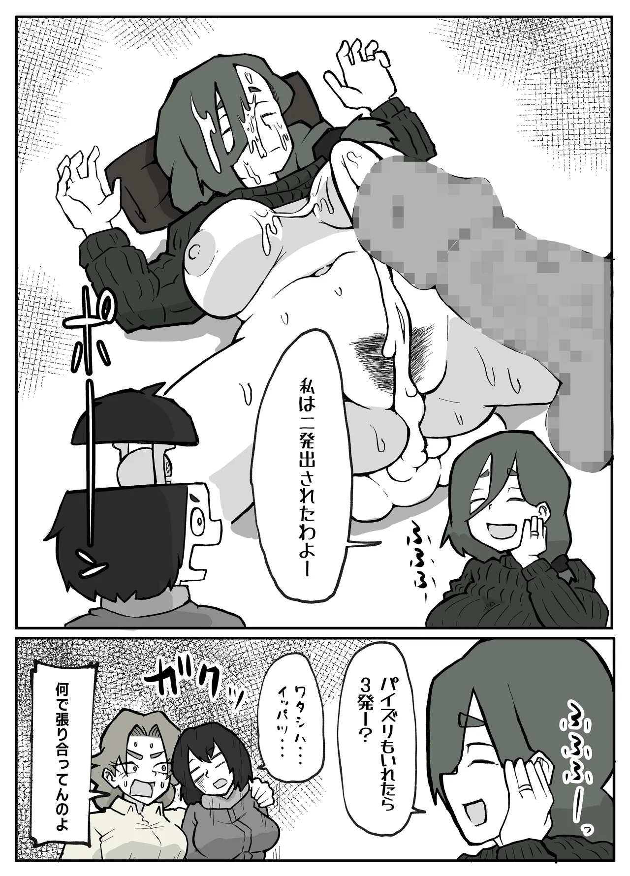 とある田舎村連続主婦レ◯プ事件 Page.20