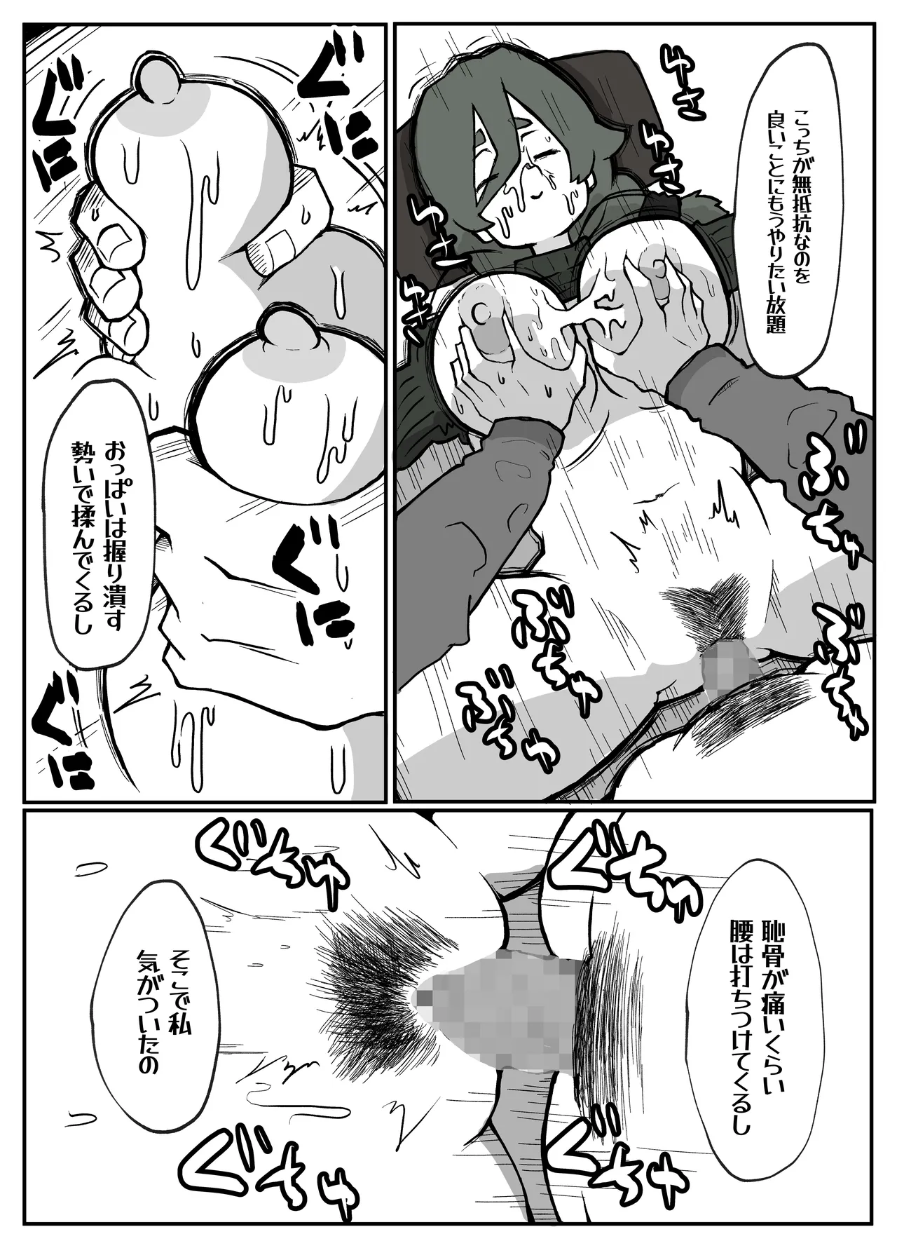 とある田舎村連続主婦レ◯プ事件 Page.21