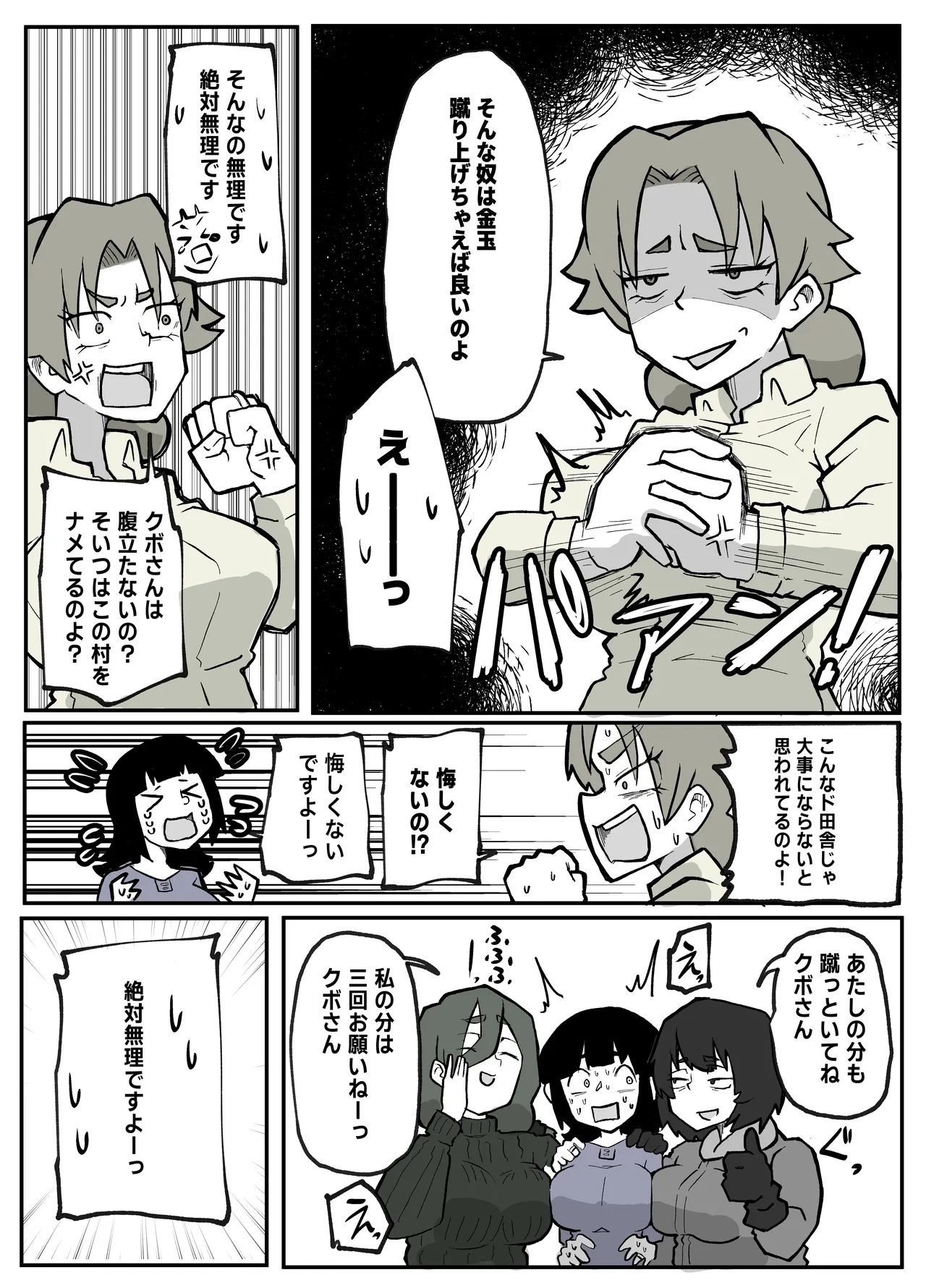 とある田舎村連続主婦レ◯プ事件 Page.25
