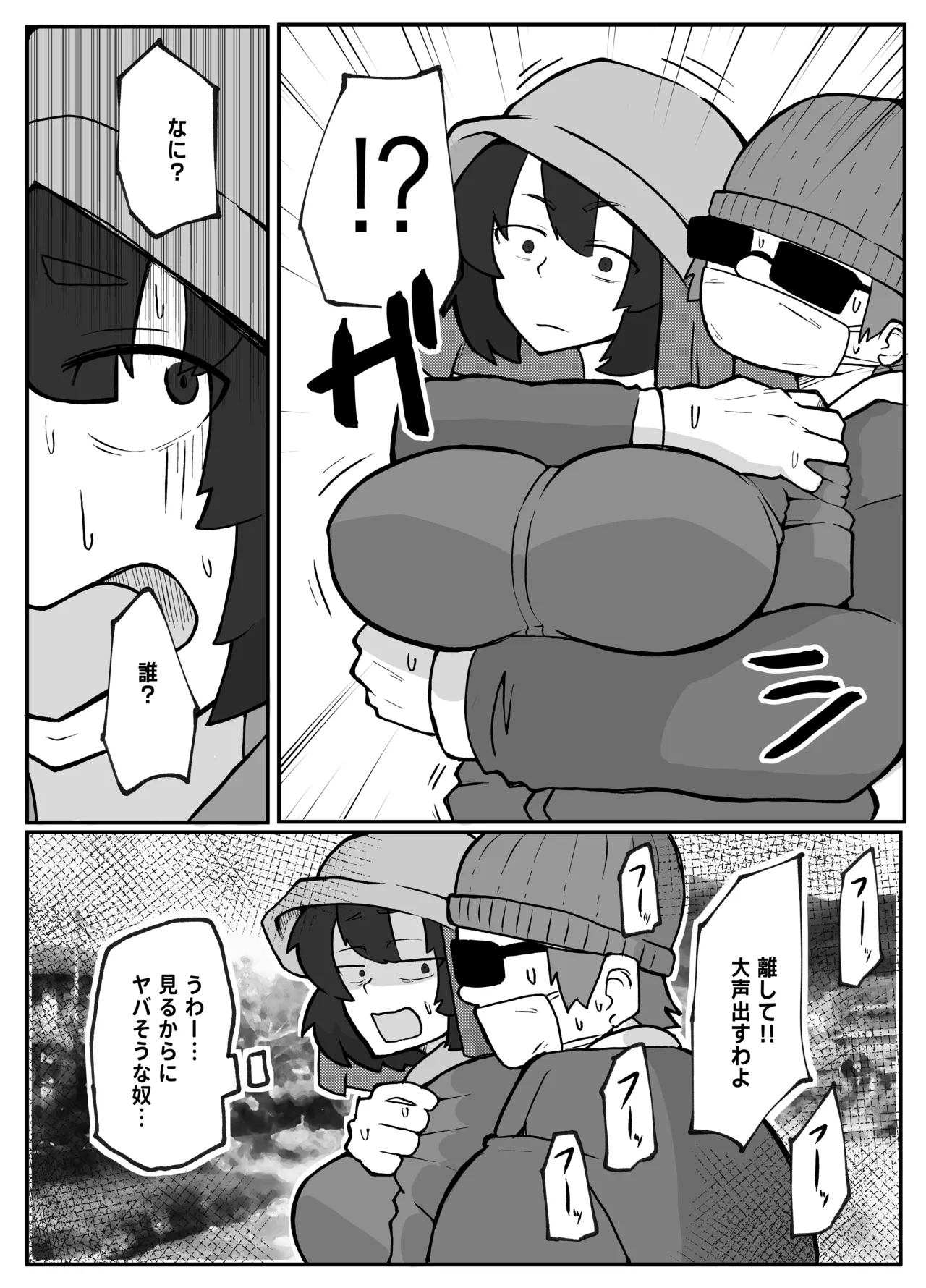 とある田舎村連続主婦レ◯プ事件 Page.3