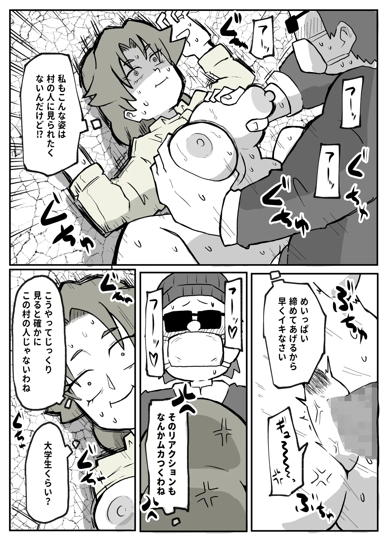 とある田舎村連続主婦レ◯プ事件 Page.36