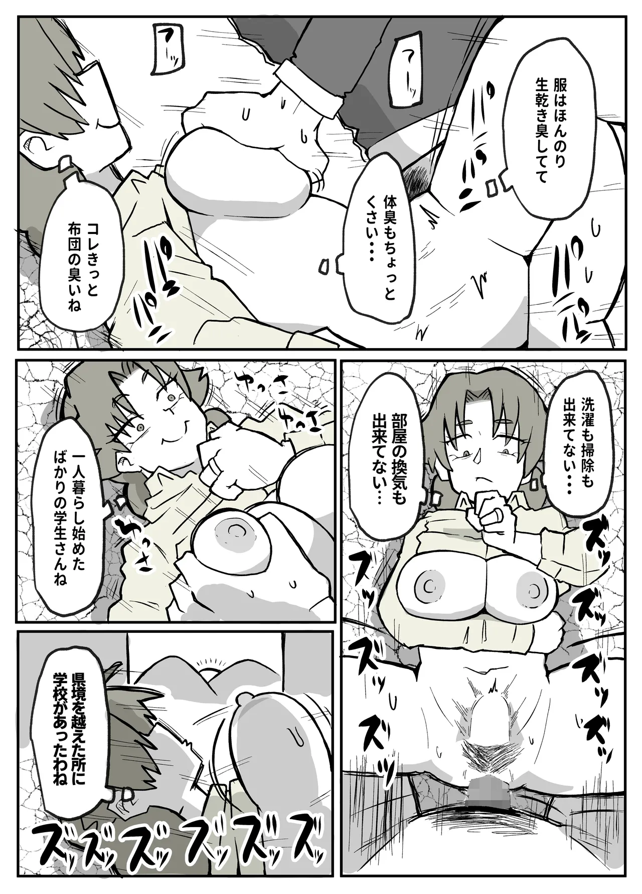 とある田舎村連続主婦レ◯プ事件 Page.37