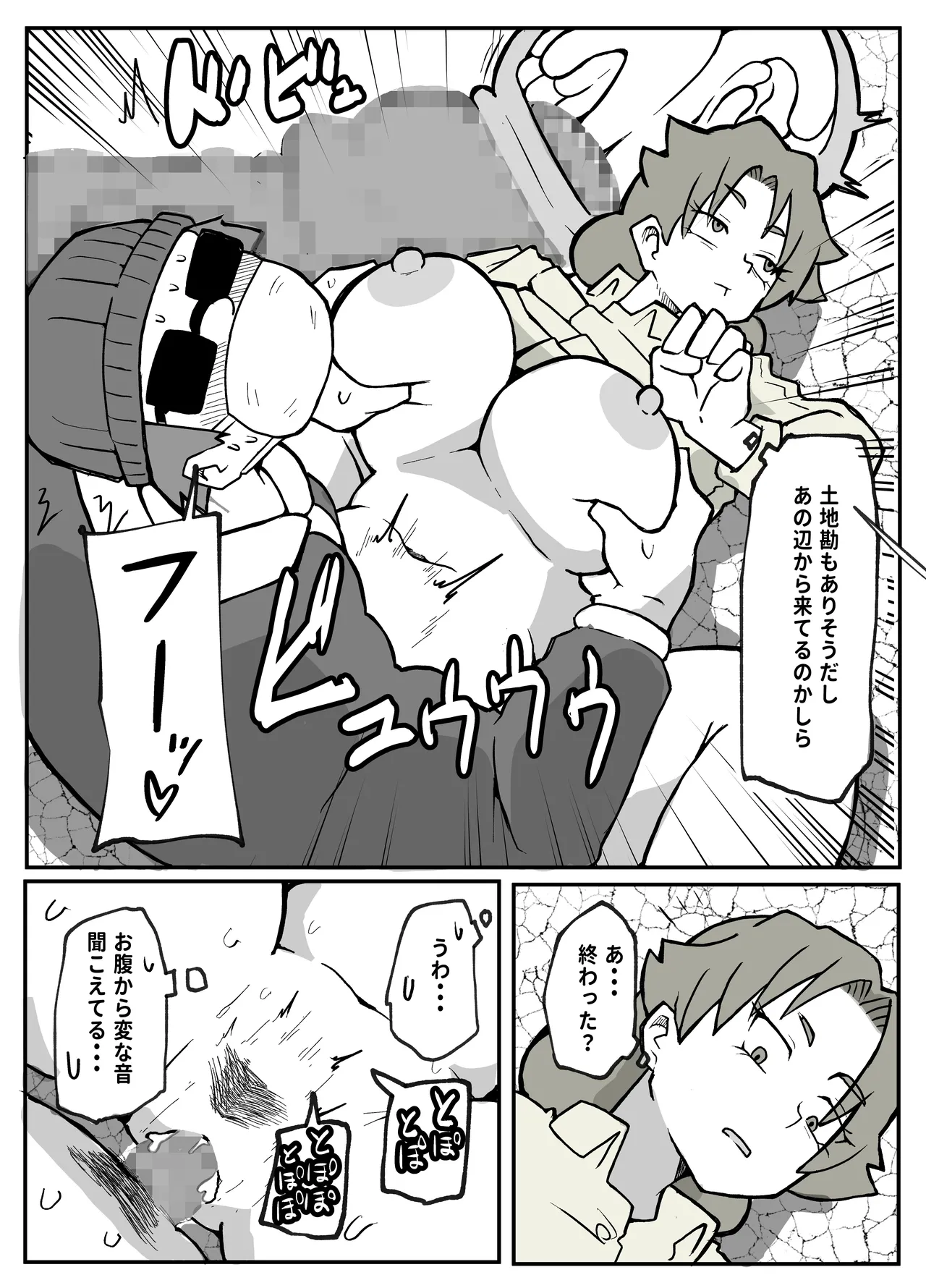 とある田舎村連続主婦レ◯プ事件 Page.38