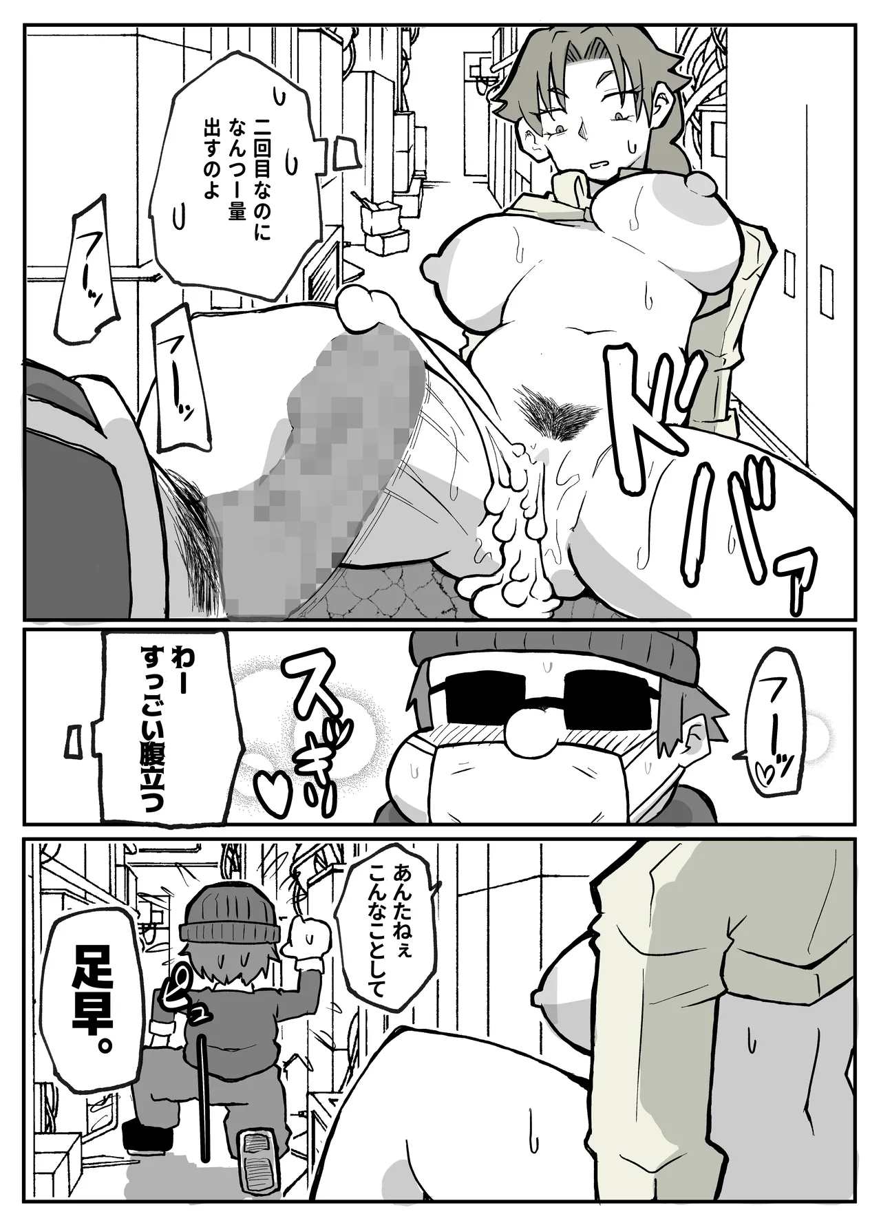 とある田舎村連続主婦レ◯プ事件 Page.39