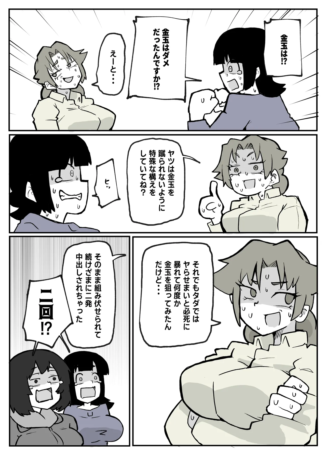 とある田舎村連続主婦レ◯プ事件 Page.41