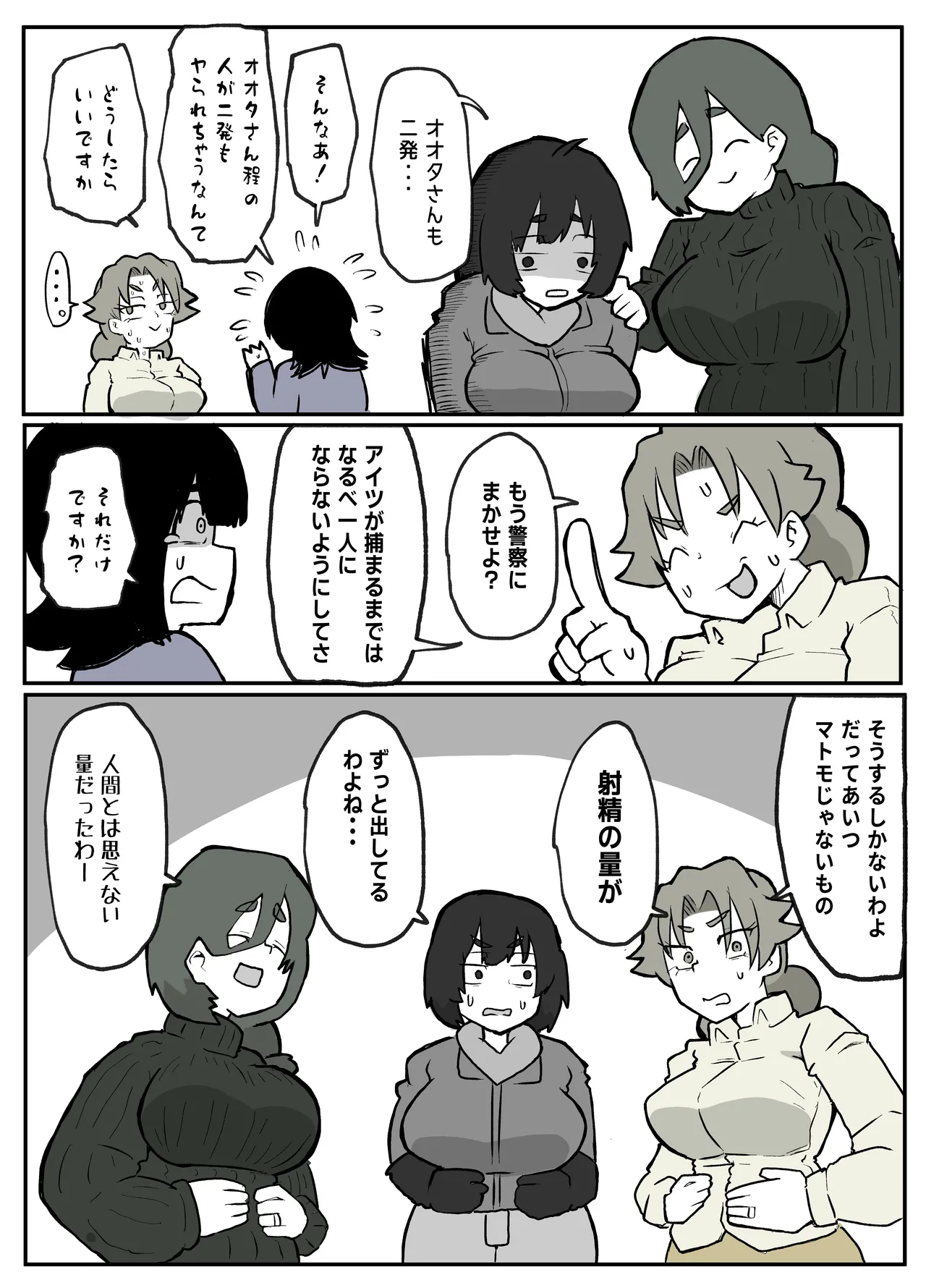 とある田舎村連続主婦レ◯プ事件 Page.42