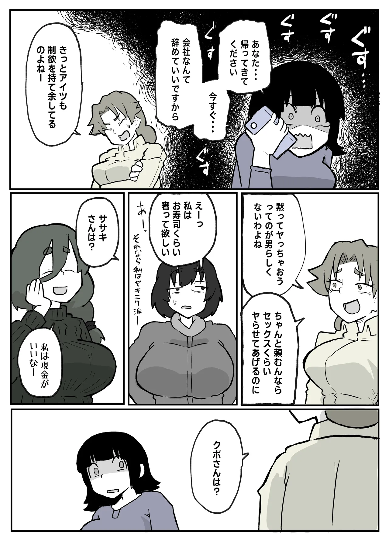 とある田舎村連続主婦レ◯プ事件 Page.43