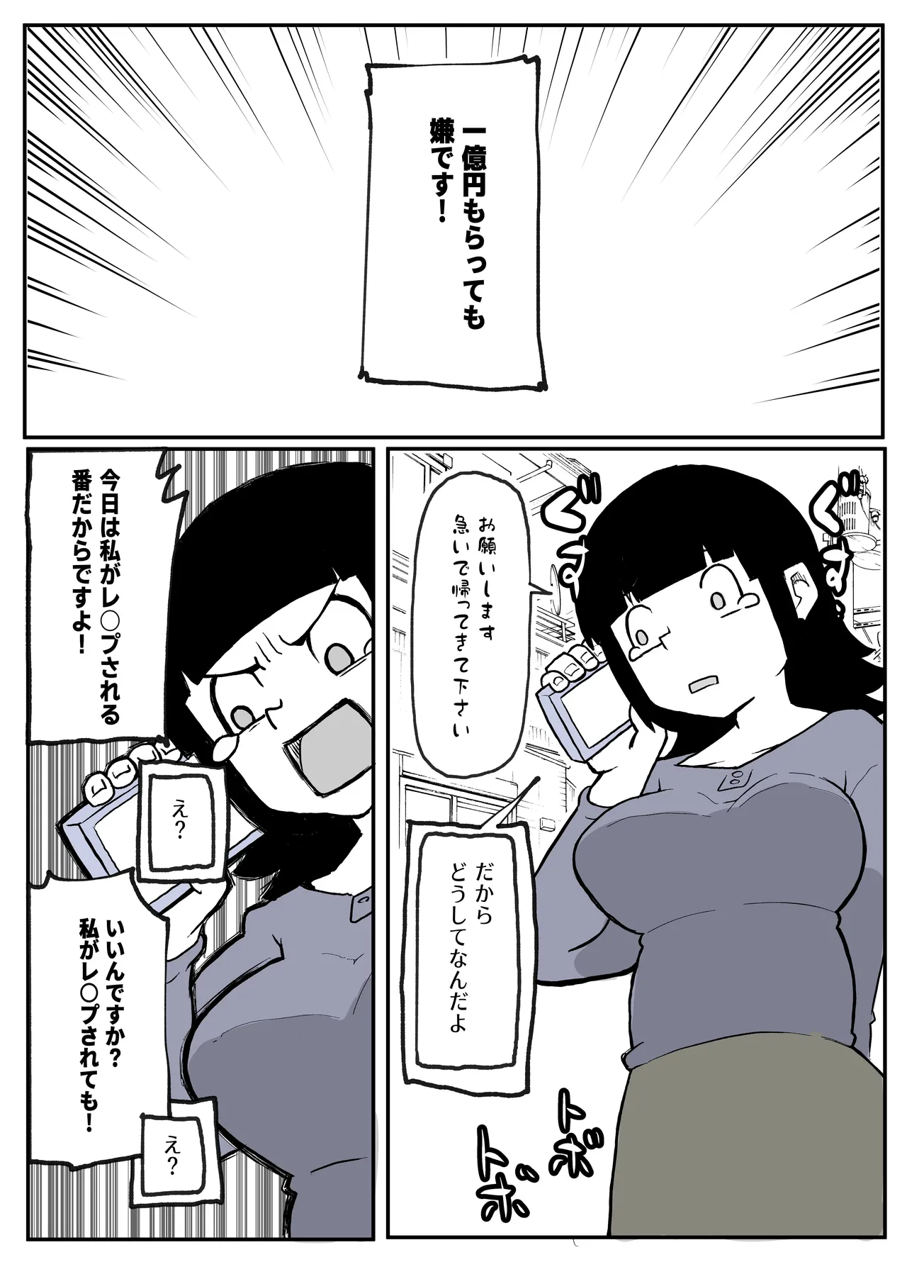 とある田舎村連続主婦レ◯プ事件 Page.44