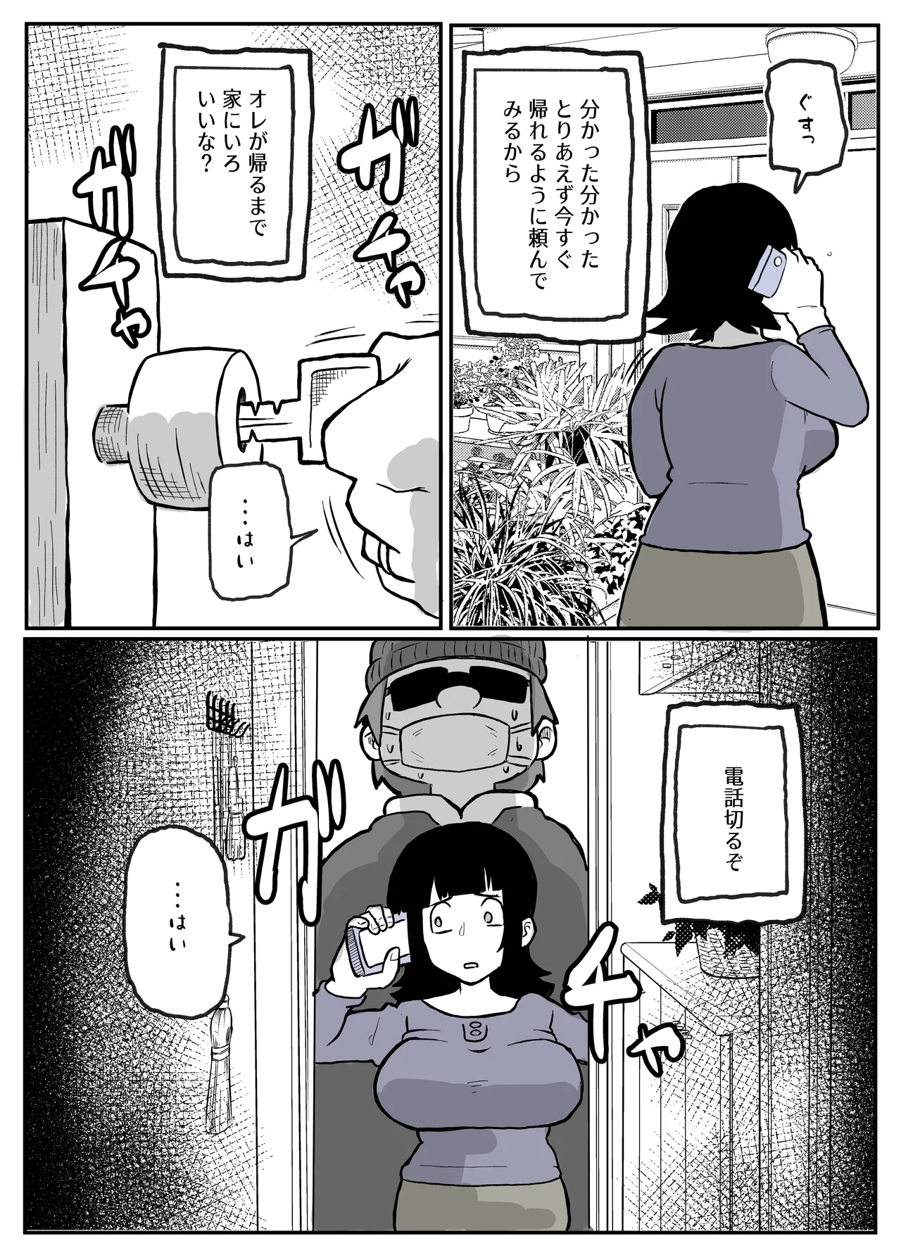 とある田舎村連続主婦レ◯プ事件 Page.45