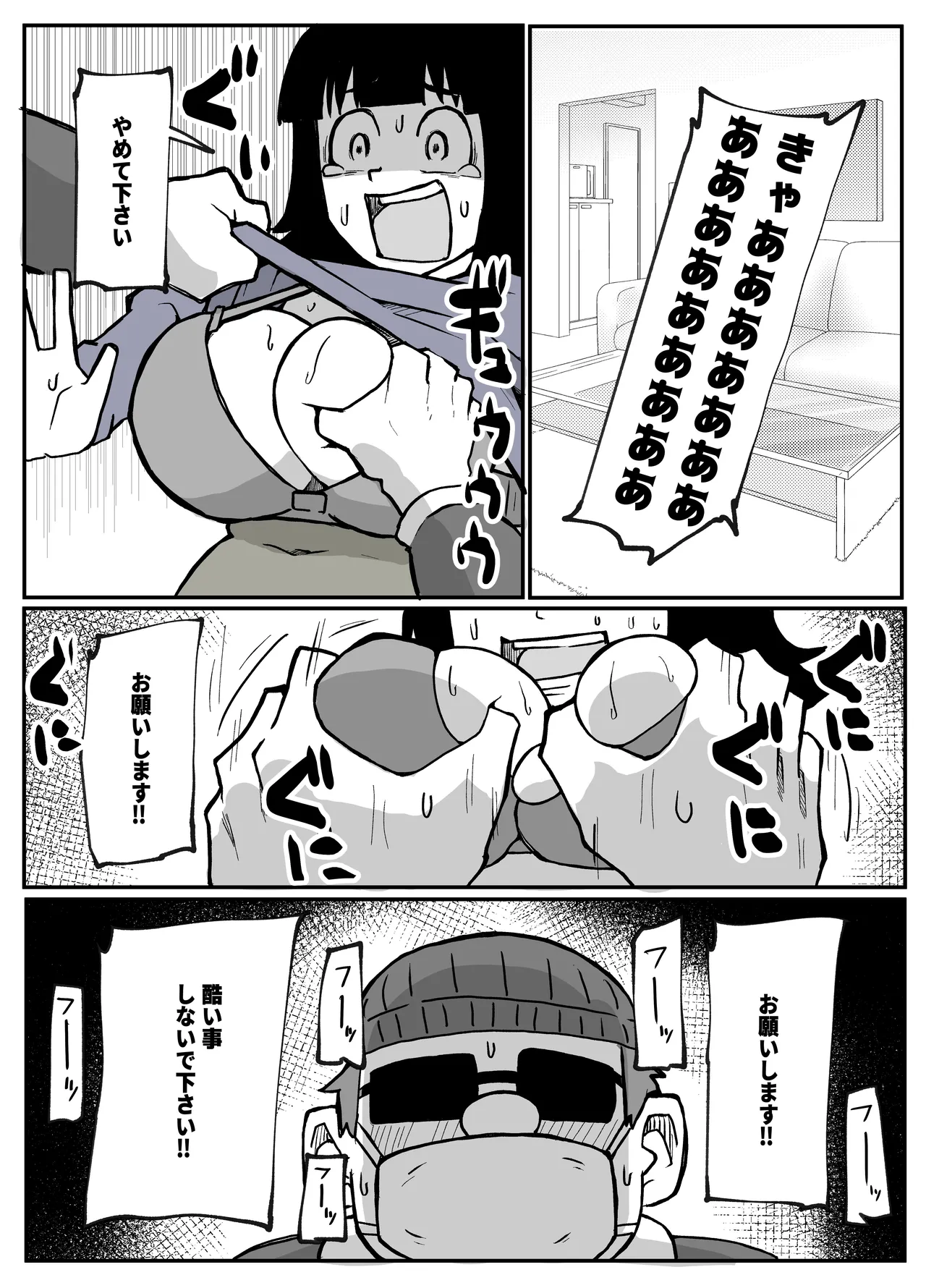 とある田舎村連続主婦レ◯プ事件 Page.46