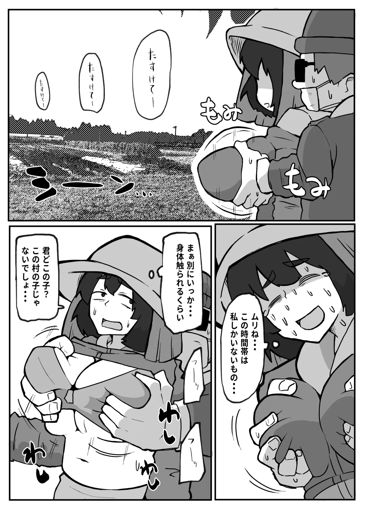 とある田舎村連続主婦レ◯プ事件 Page.5