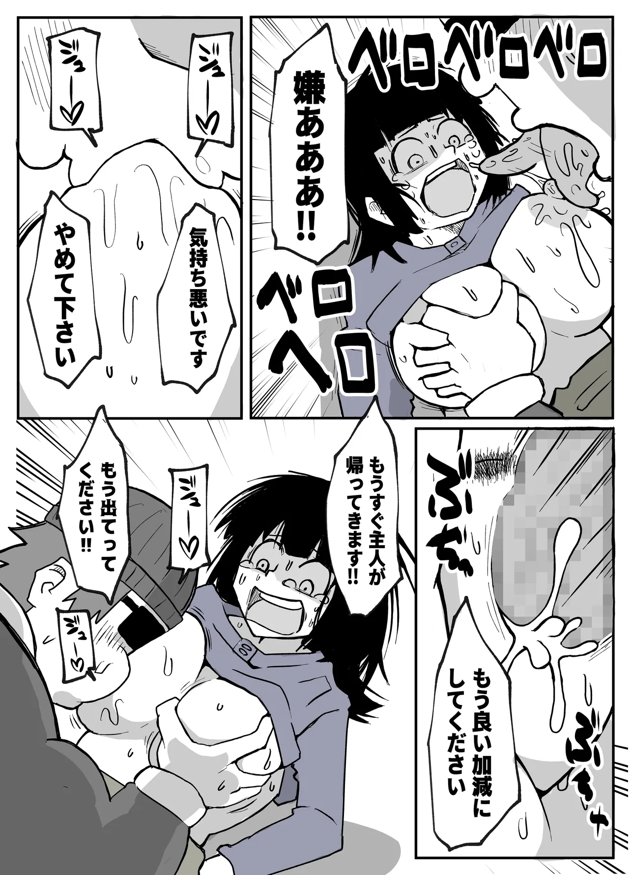 とある田舎村連続主婦レ◯プ事件 Page.51