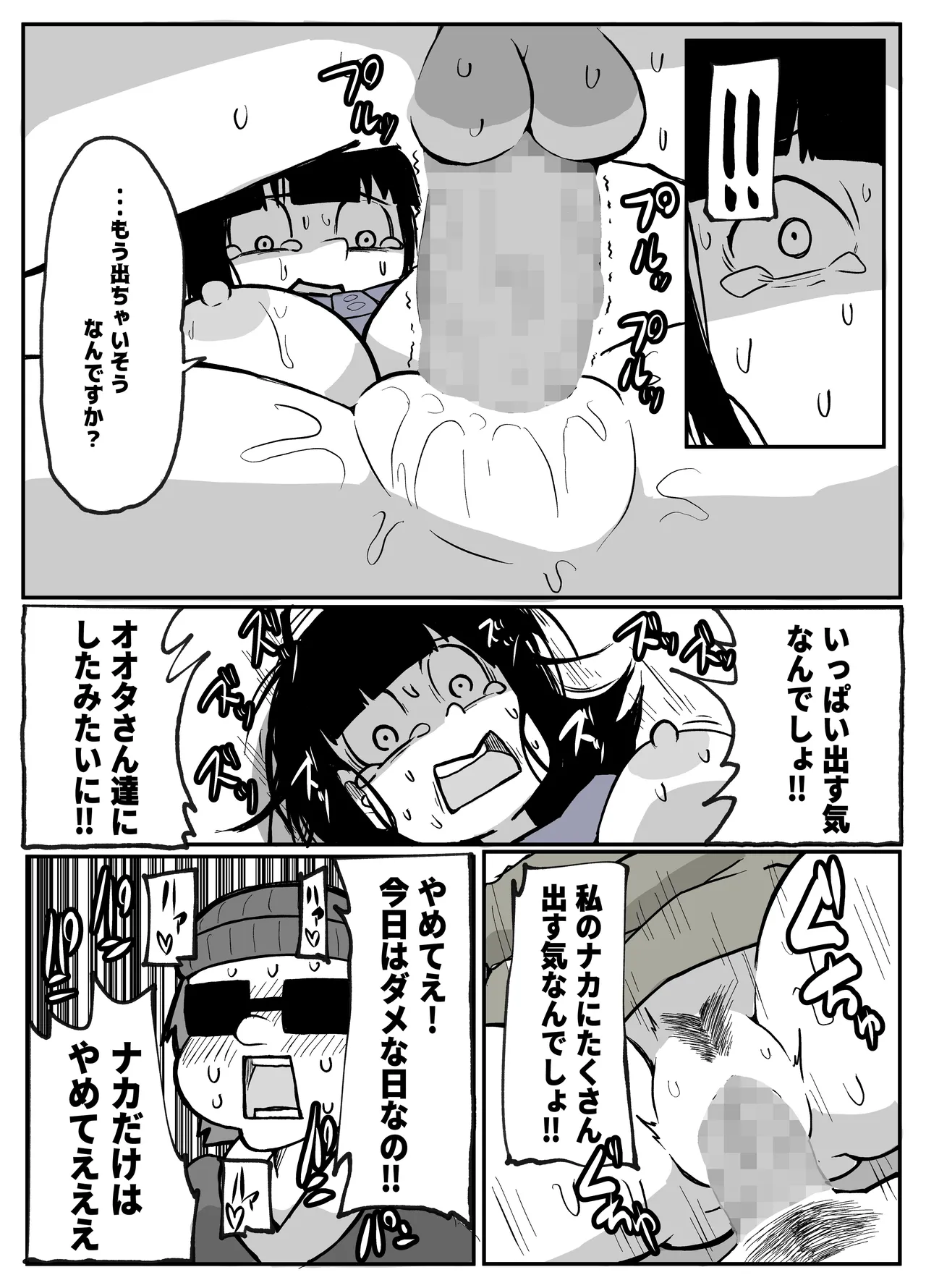 とある田舎村連続主婦レ◯プ事件 Page.52