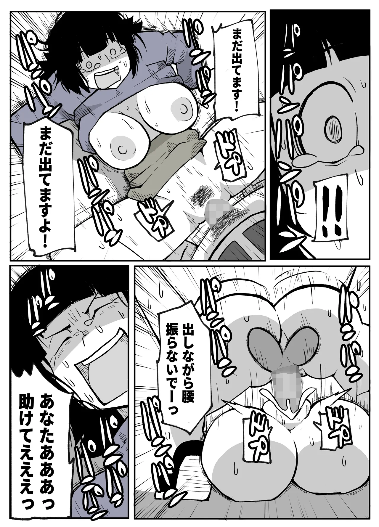 とある田舎村連続主婦レ◯プ事件 Page.54