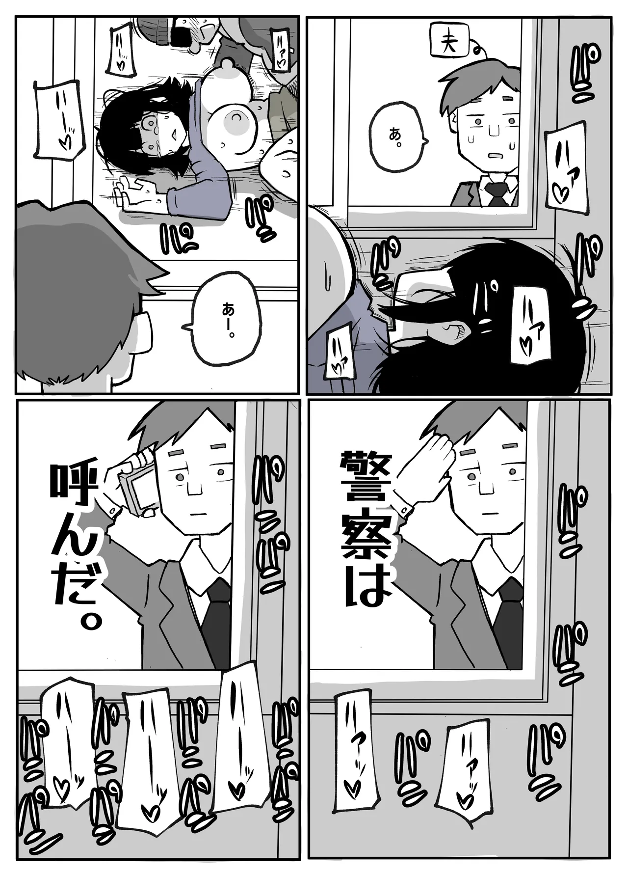 とある田舎村連続主婦レ◯プ事件 Page.55
