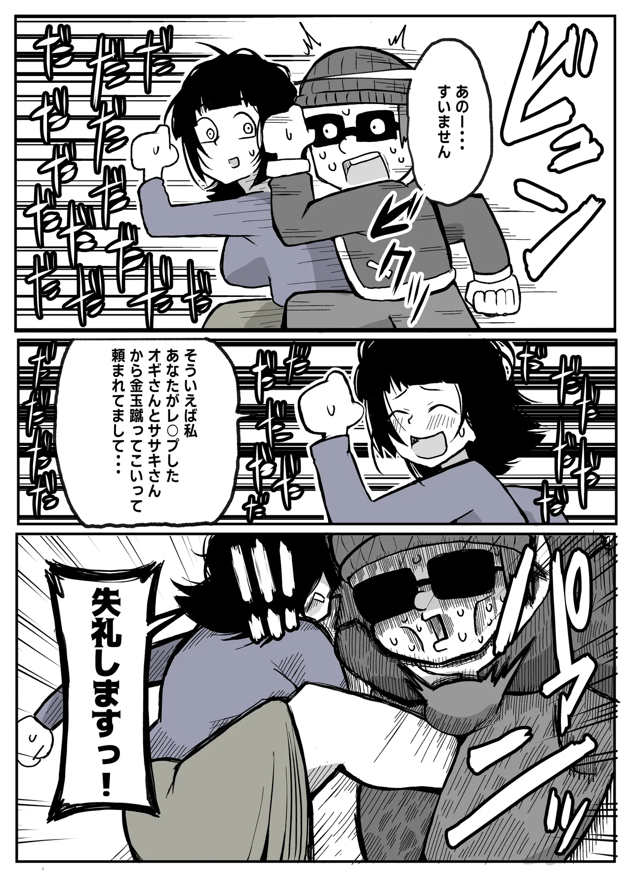 とある田舎村連続主婦レ◯プ事件 Page.61