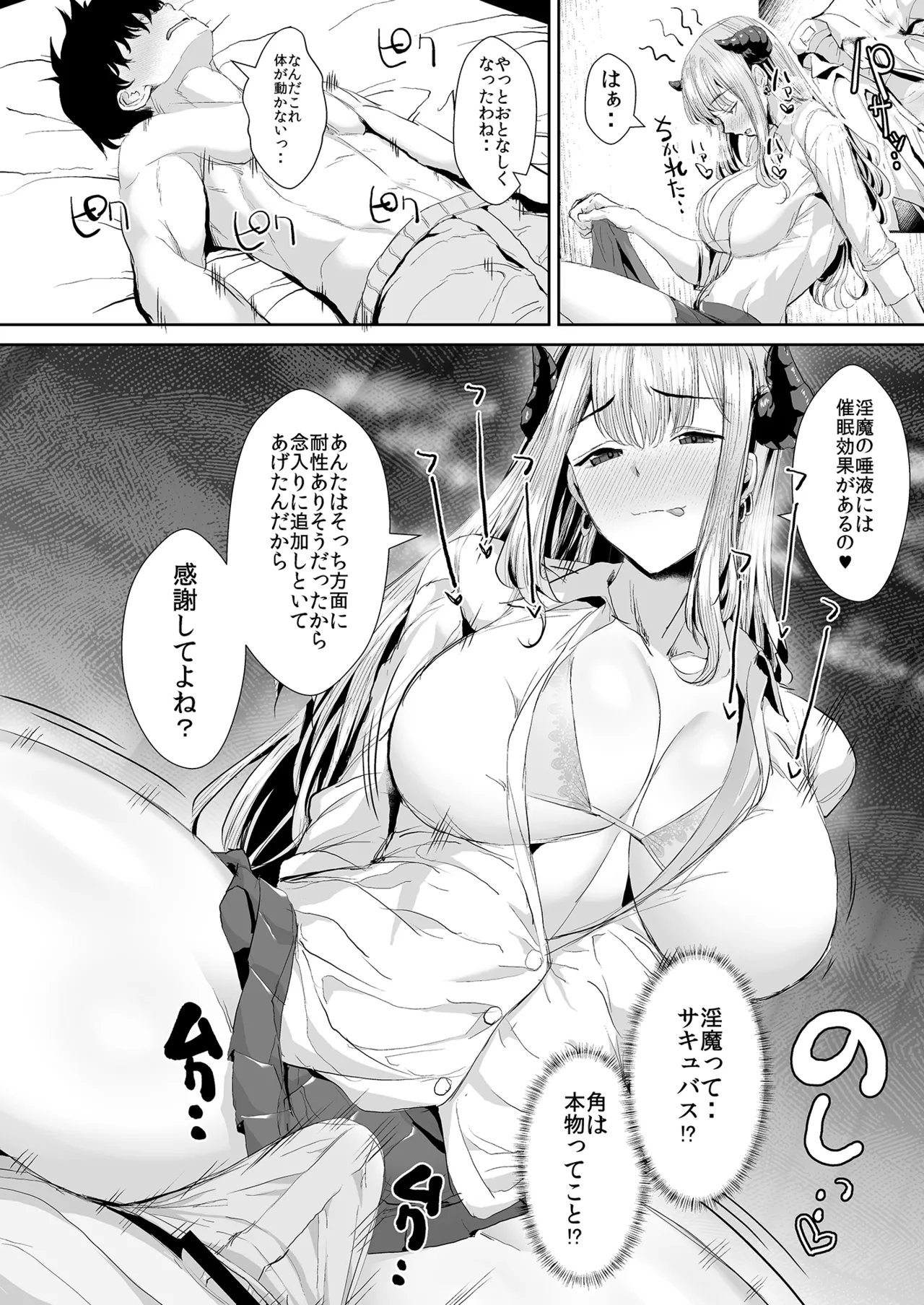 [であすちーむ (うな丼)] ギャルサキュバスに搾精されるだけの簡単なお仕事 Page.16