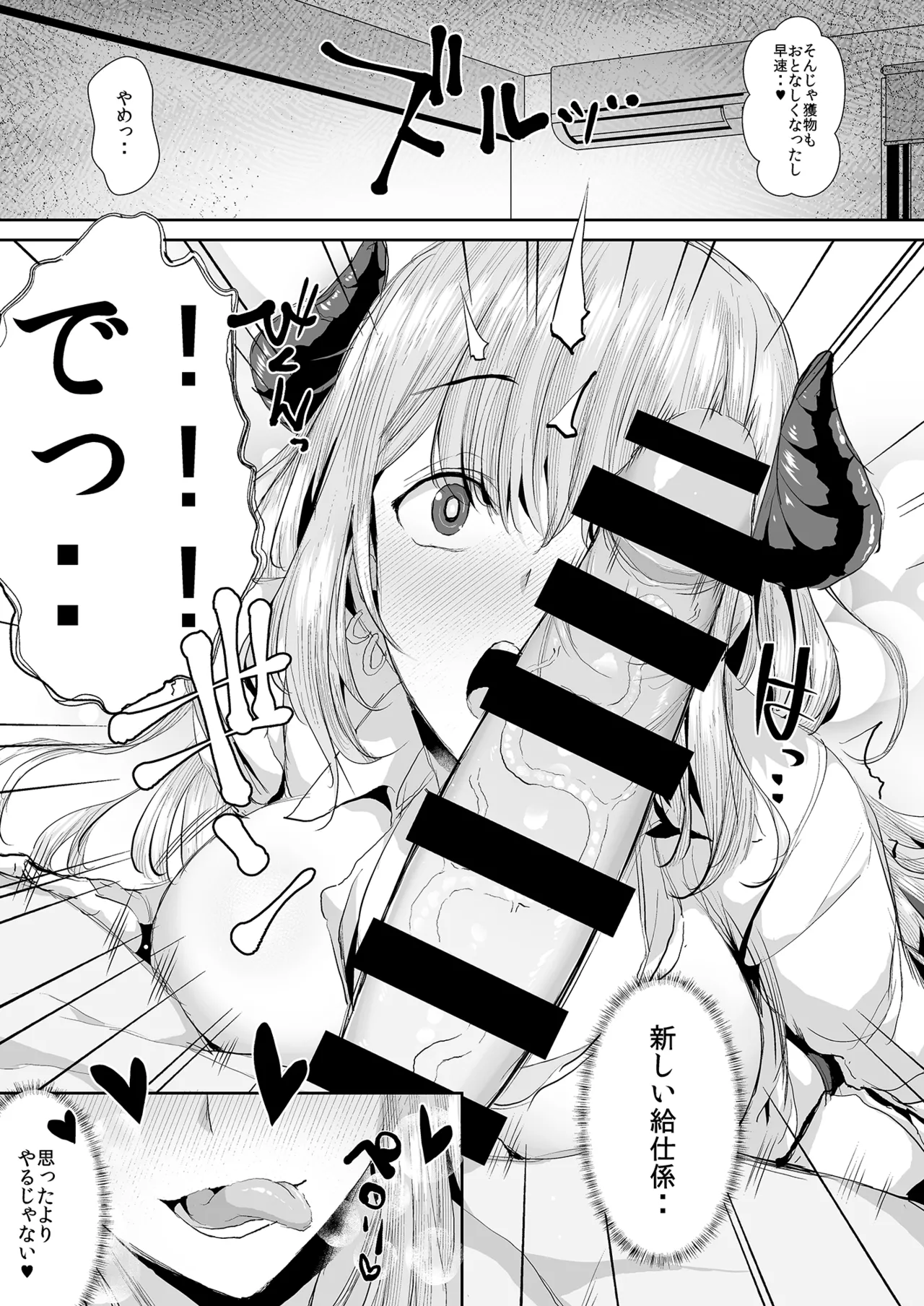 [であすちーむ (うな丼)] ギャルサキュバスに搾精されるだけの簡単なお仕事 Page.17