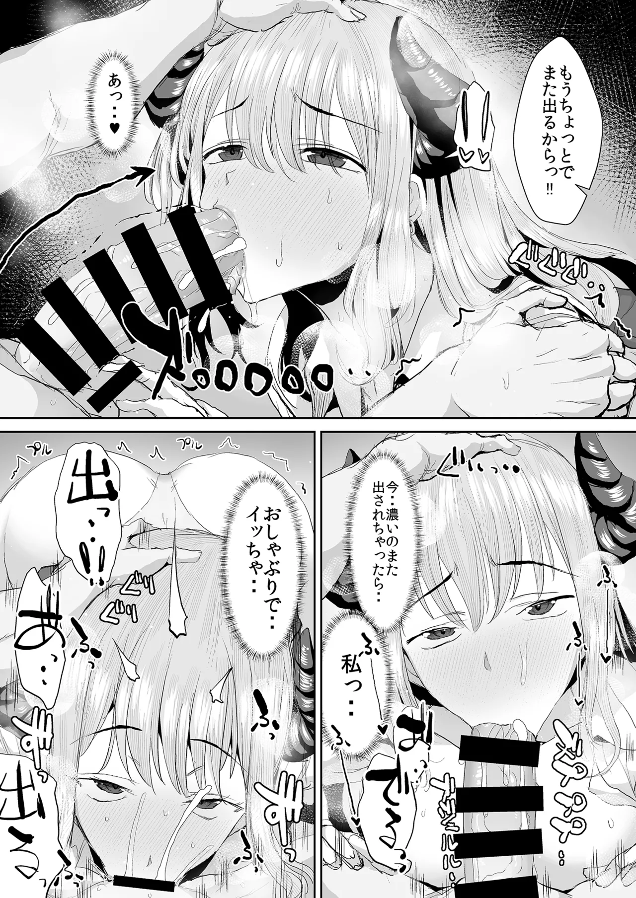 [であすちーむ (うな丼)] ギャルサキュバスに搾精されるだけの簡単なお仕事 Page.29