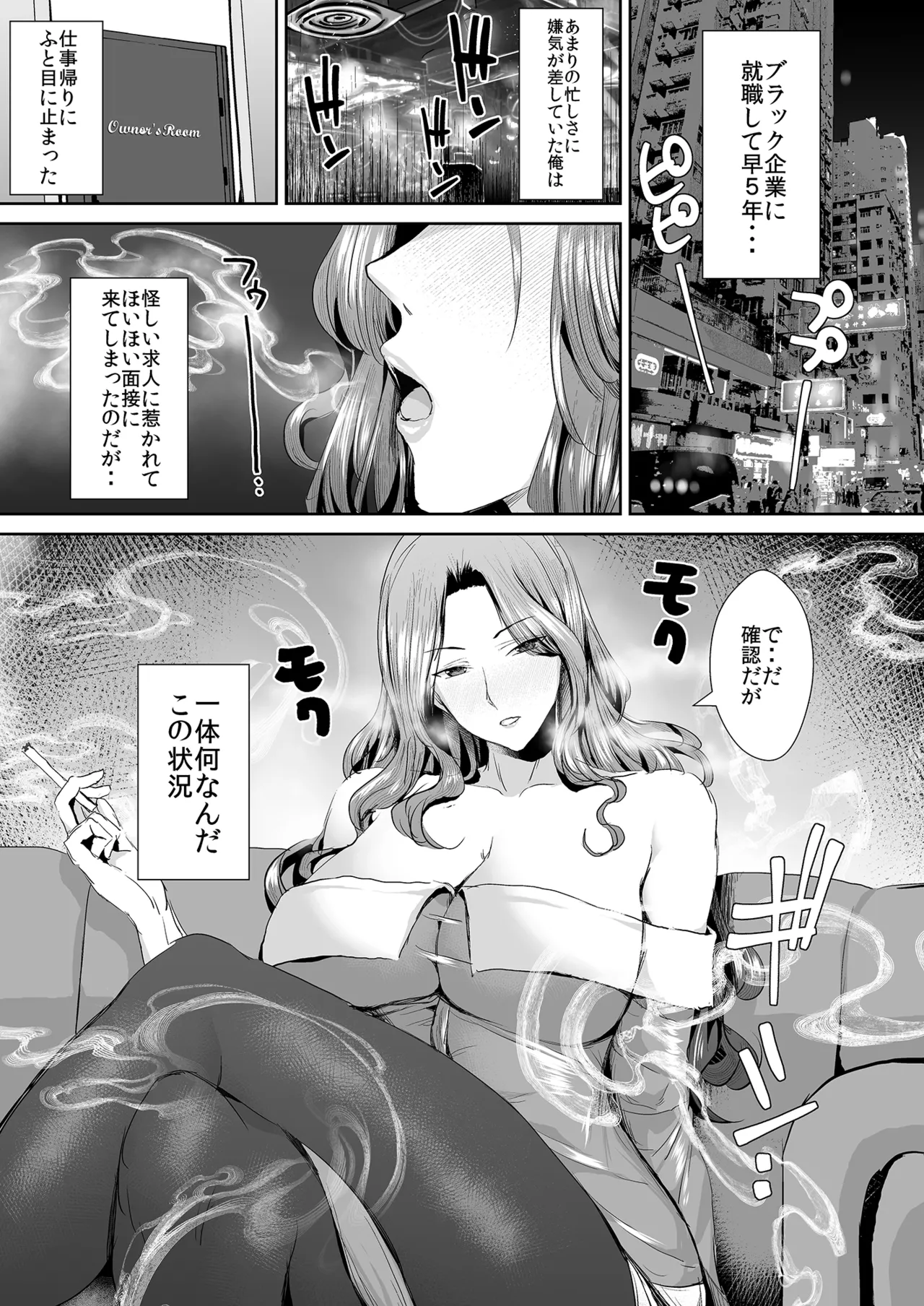 [であすちーむ (うな丼)] ギャルサキュバスに搾精されるだけの簡単なお仕事 Page.3