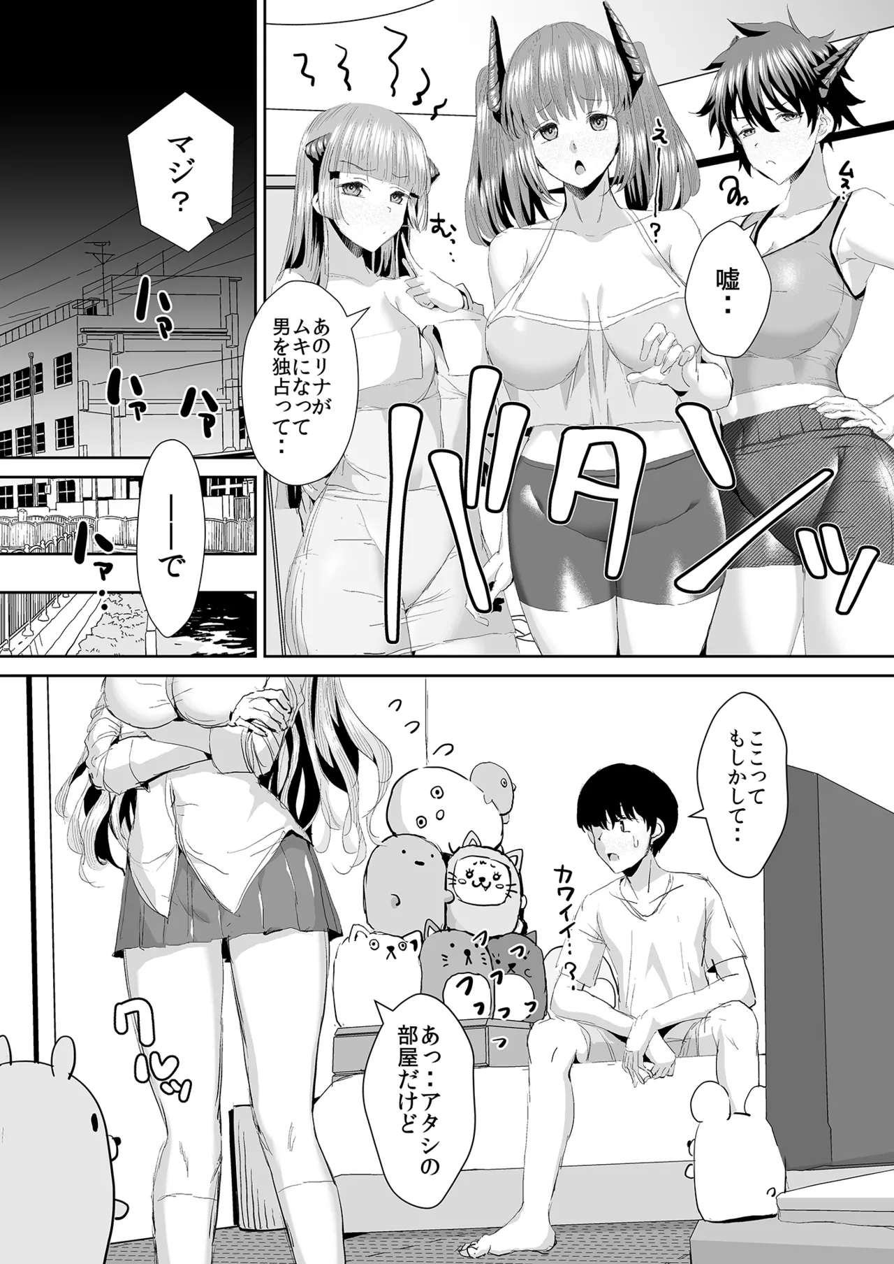[であすちーむ (うな丼)] ギャルサキュバスに搾精されるだけの簡単なお仕事 Page.38
