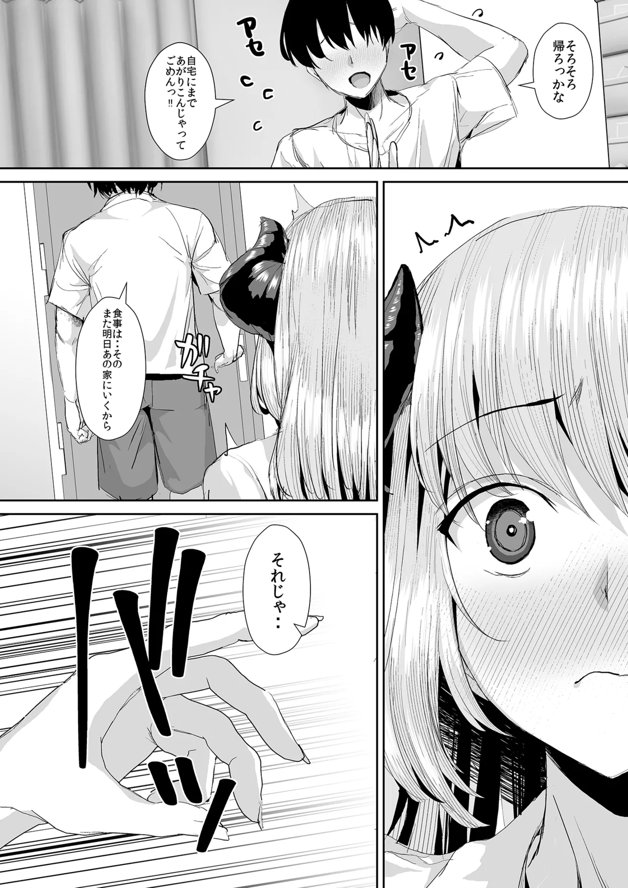 [であすちーむ (うな丼)] ギャルサキュバスに搾精されるだけの簡単なお仕事 Page.40