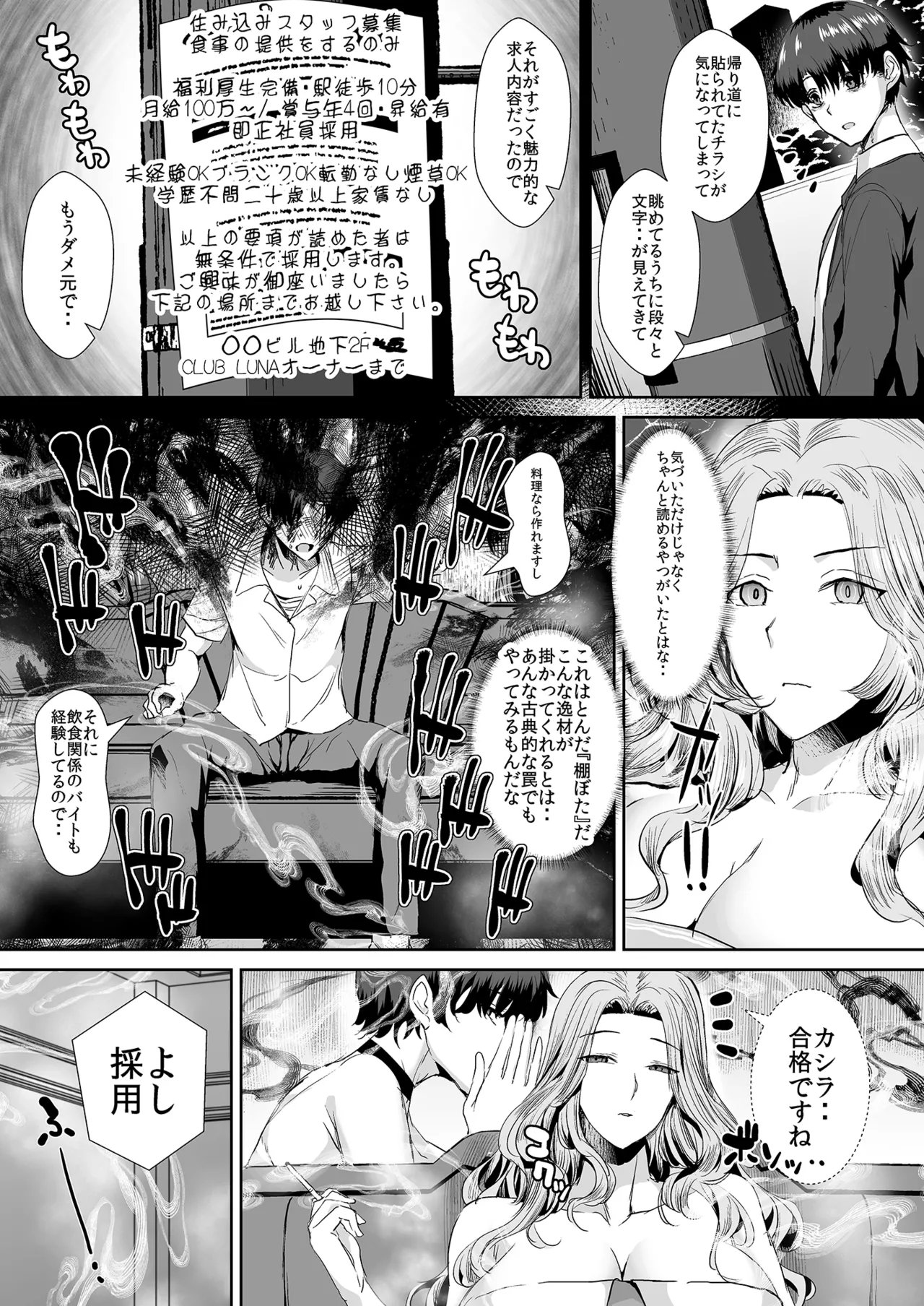 [であすちーむ (うな丼)] ギャルサキュバスに搾精されるだけの簡単なお仕事 Page.5