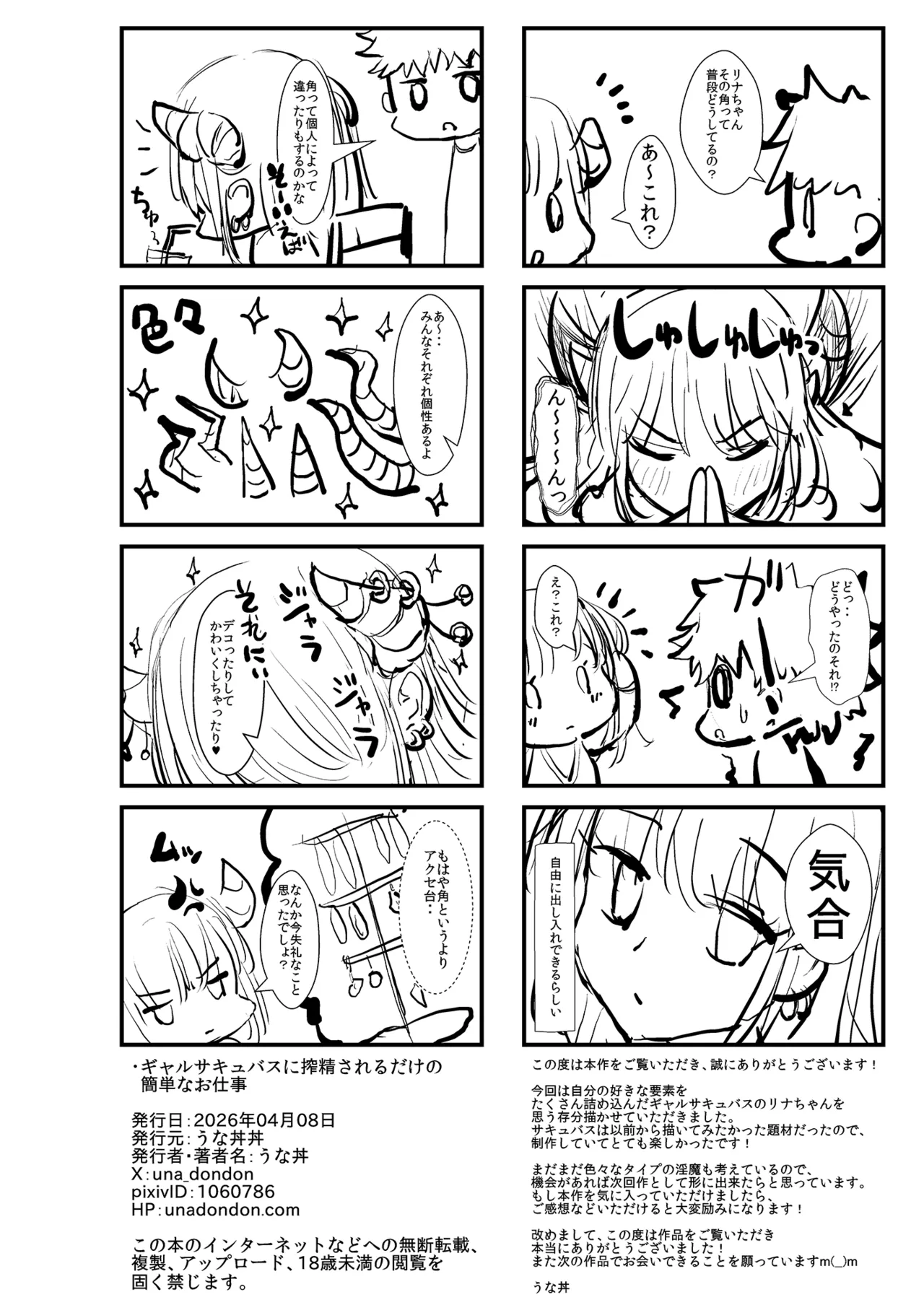 [であすちーむ (うな丼)] ギャルサキュバスに搾精されるだけの簡単なお仕事 Page.78
