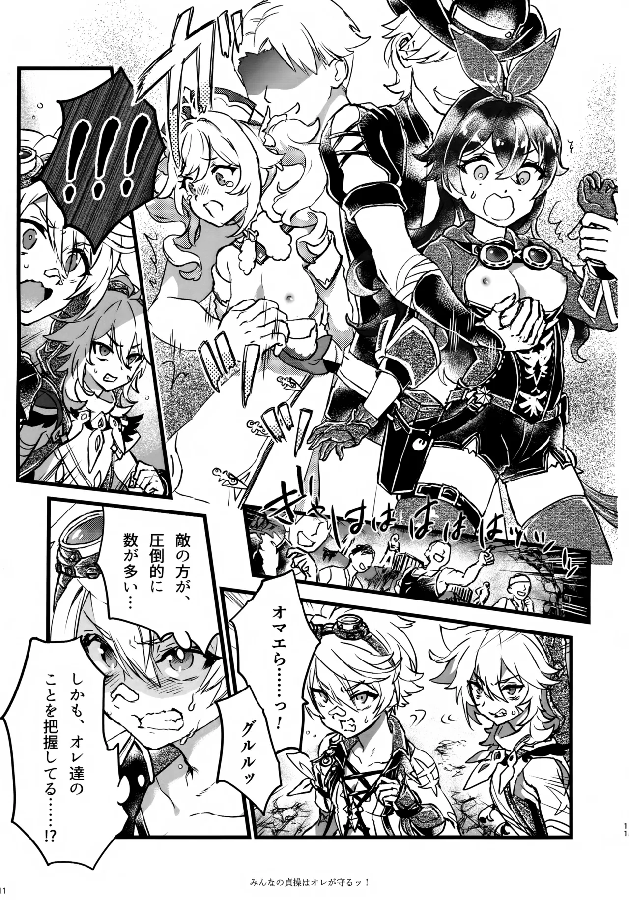 (C107) [サクライロパレット (とやまる)] みんなの貞操はオレが守るッ！ (原神) Page.10