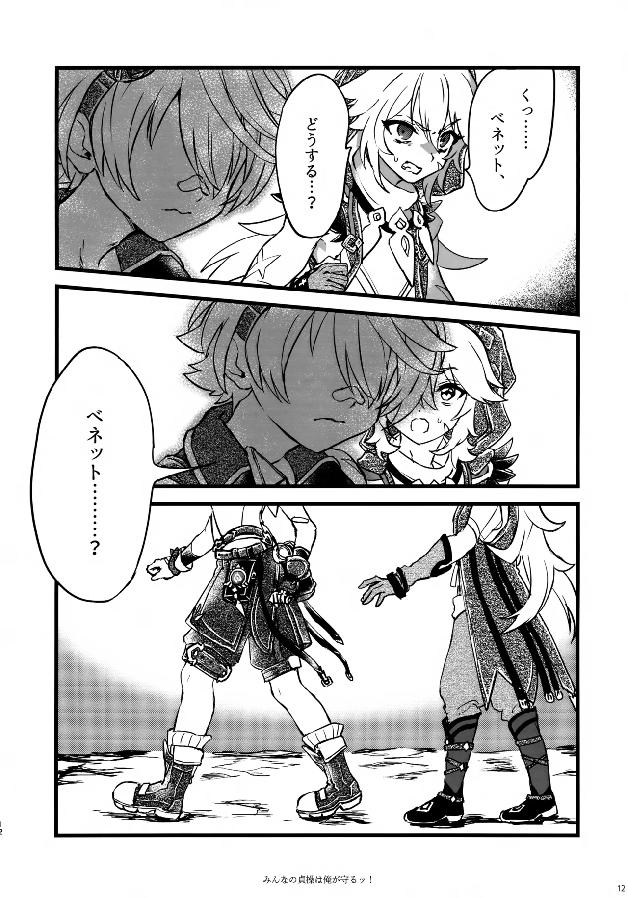 (C107) [サクライロパレット (とやまる)] みんなの貞操はオレが守るッ！ (原神) Page.11