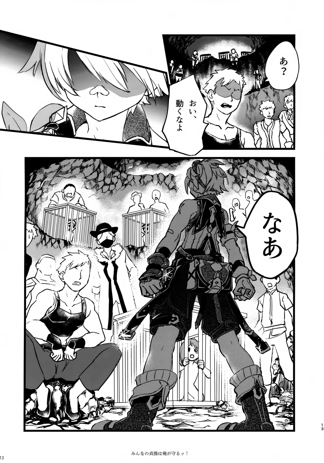 (C107) [サクライロパレット (とやまる)] みんなの貞操はオレが守るッ！ (原神) Page.12