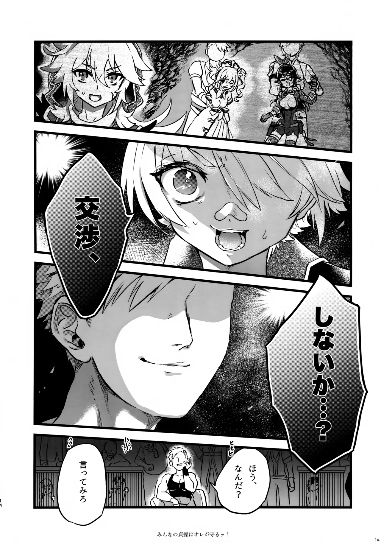 (C107) [サクライロパレット (とやまる)] みんなの貞操はオレが守るッ！ (原神) Page.13