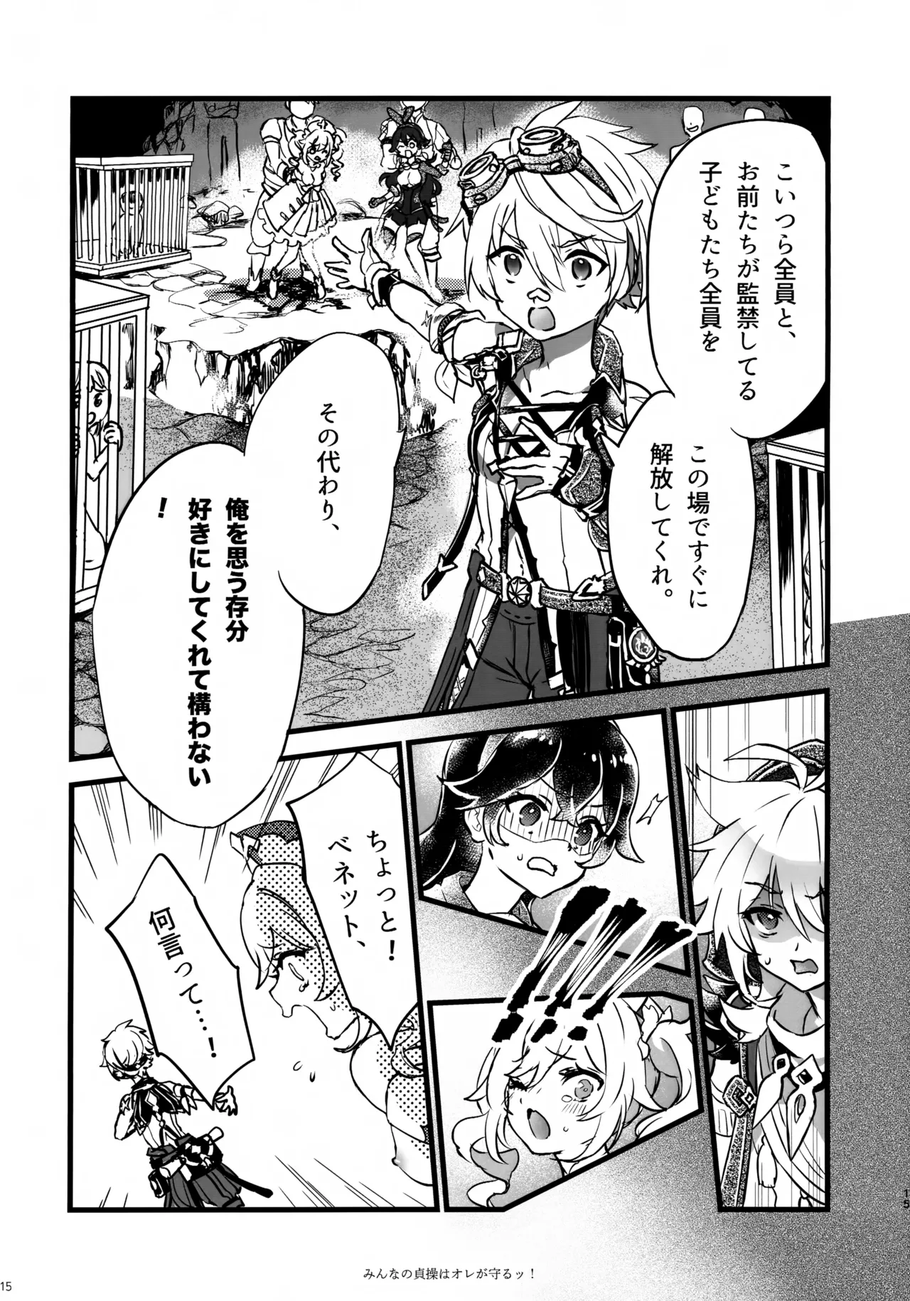 (C107) [サクライロパレット (とやまる)] みんなの貞操はオレが守るッ！ (原神) Page.14