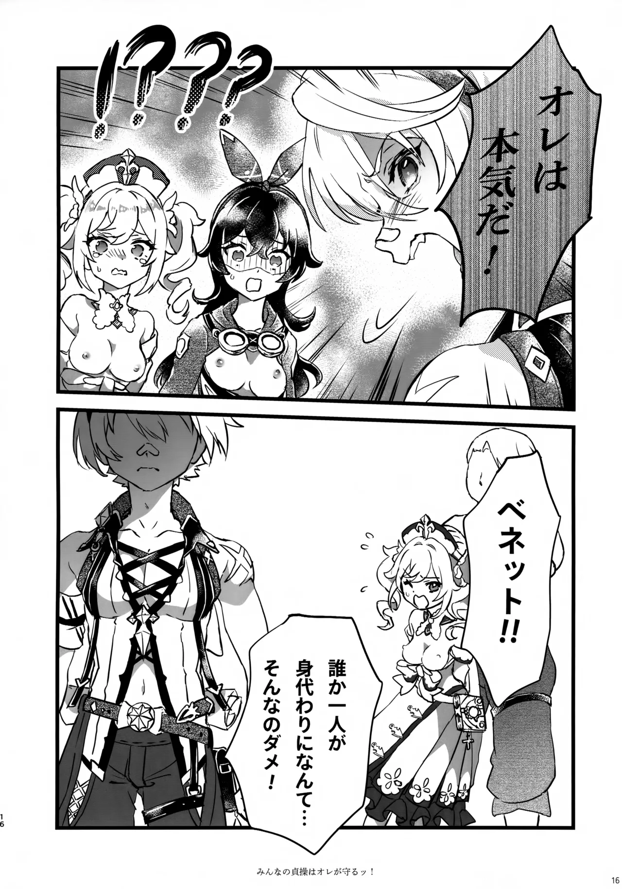 (C107) [サクライロパレット (とやまる)] みんなの貞操はオレが守るッ！ (原神) Page.15
