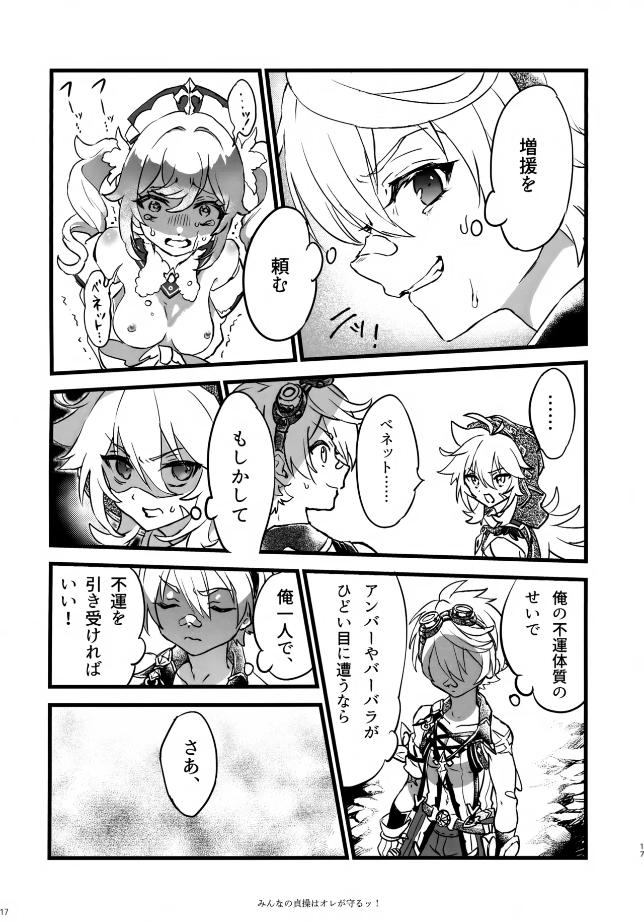 (C107) [サクライロパレット (とやまる)] みんなの貞操はオレが守るッ！ (原神) Page.16