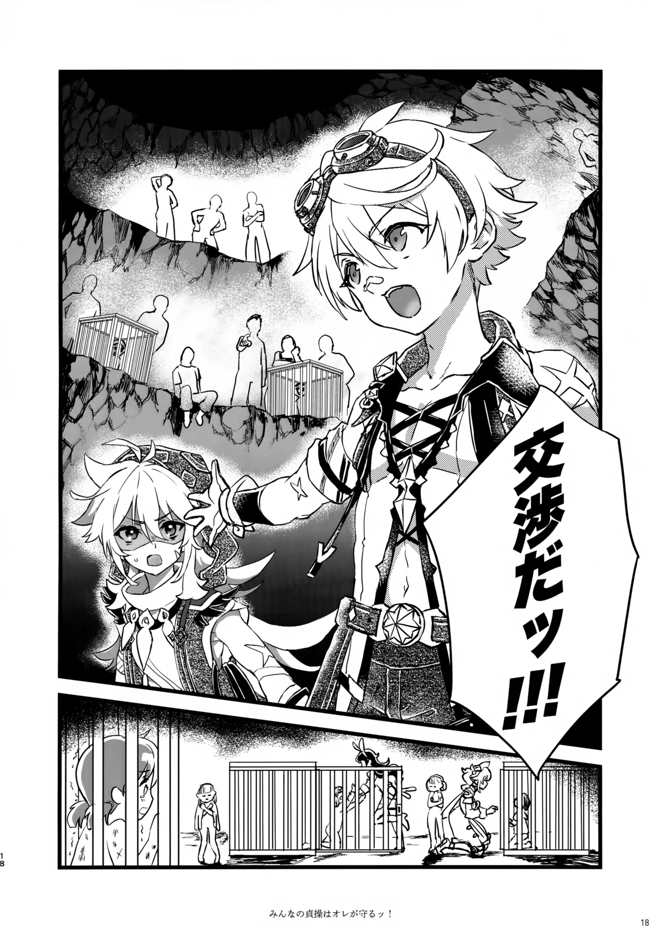 (C107) [サクライロパレット (とやまる)] みんなの貞操はオレが守るッ！ (原神) Page.17