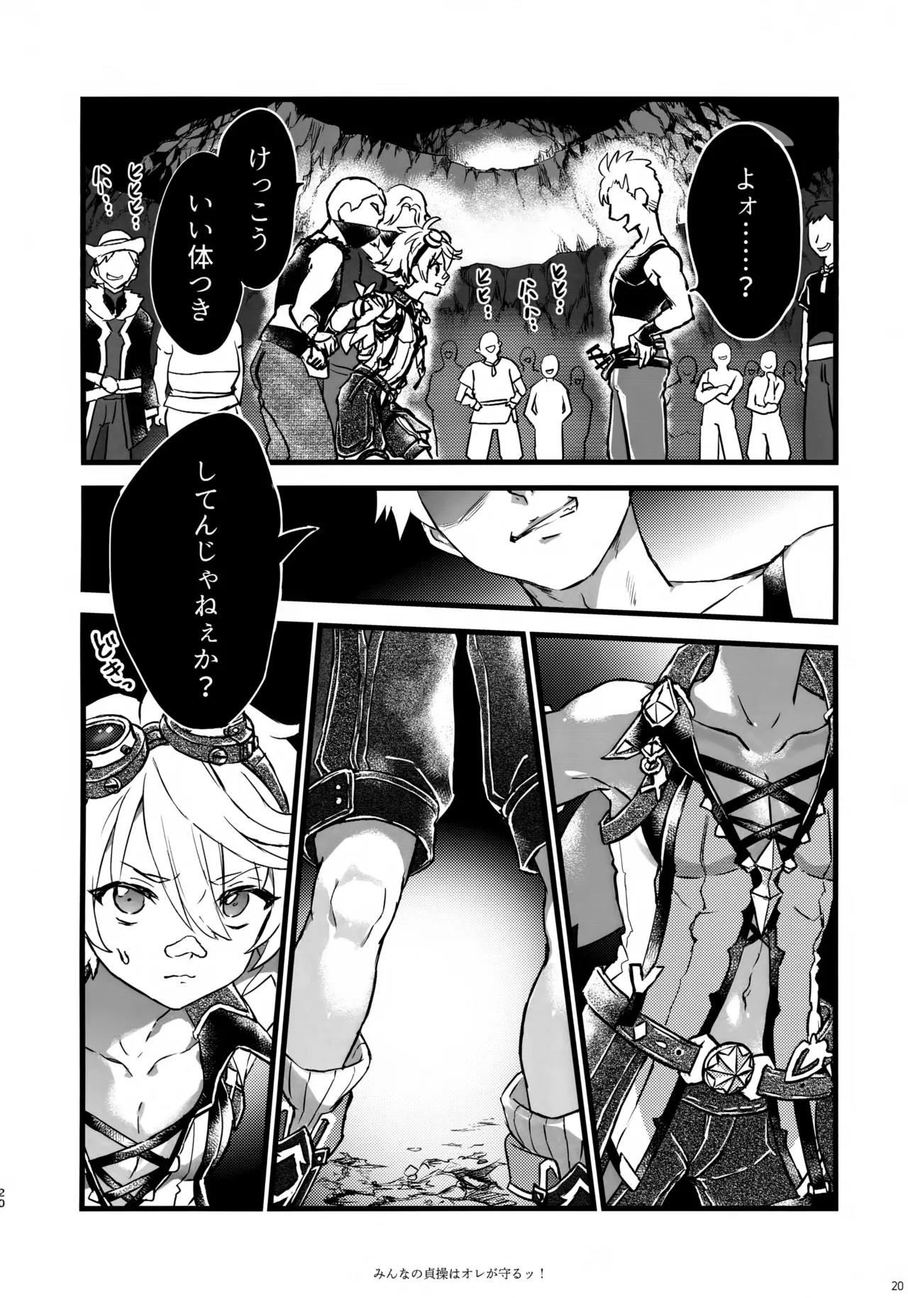 (C107) [サクライロパレット (とやまる)] みんなの貞操はオレが守るッ！ (原神) Page.19