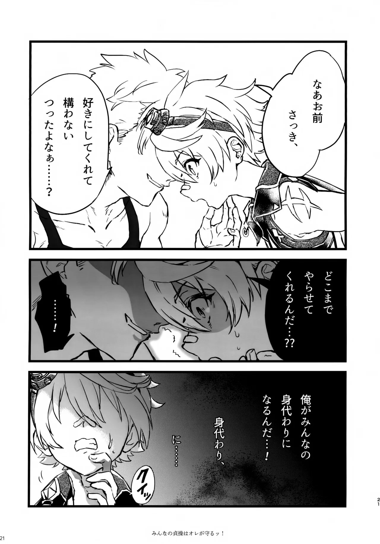 (C107) [サクライロパレット (とやまる)] みんなの貞操はオレが守るッ！ (原神) Page.20