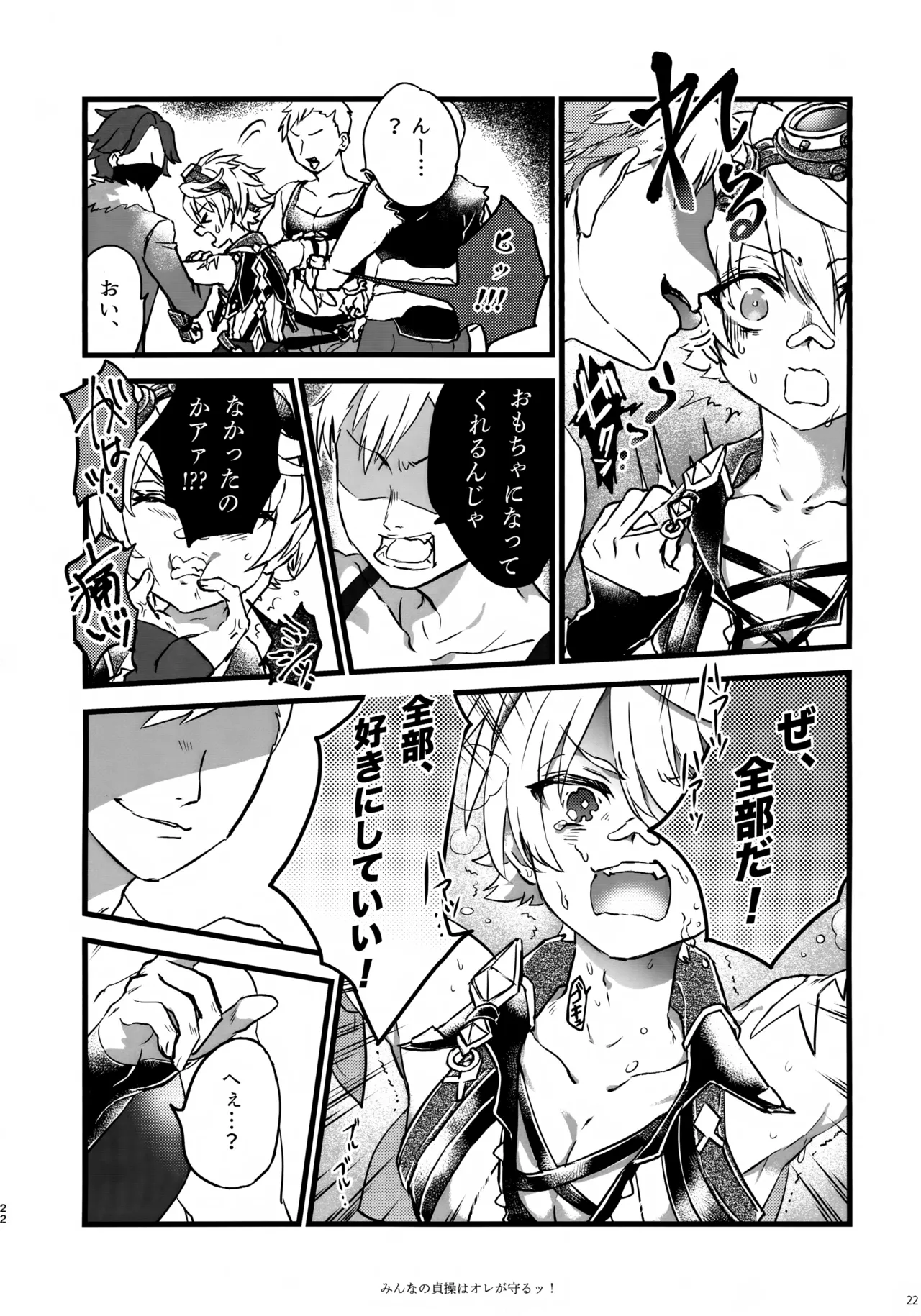 (C107) [サクライロパレット (とやまる)] みんなの貞操はオレが守るッ！ (原神) Page.21