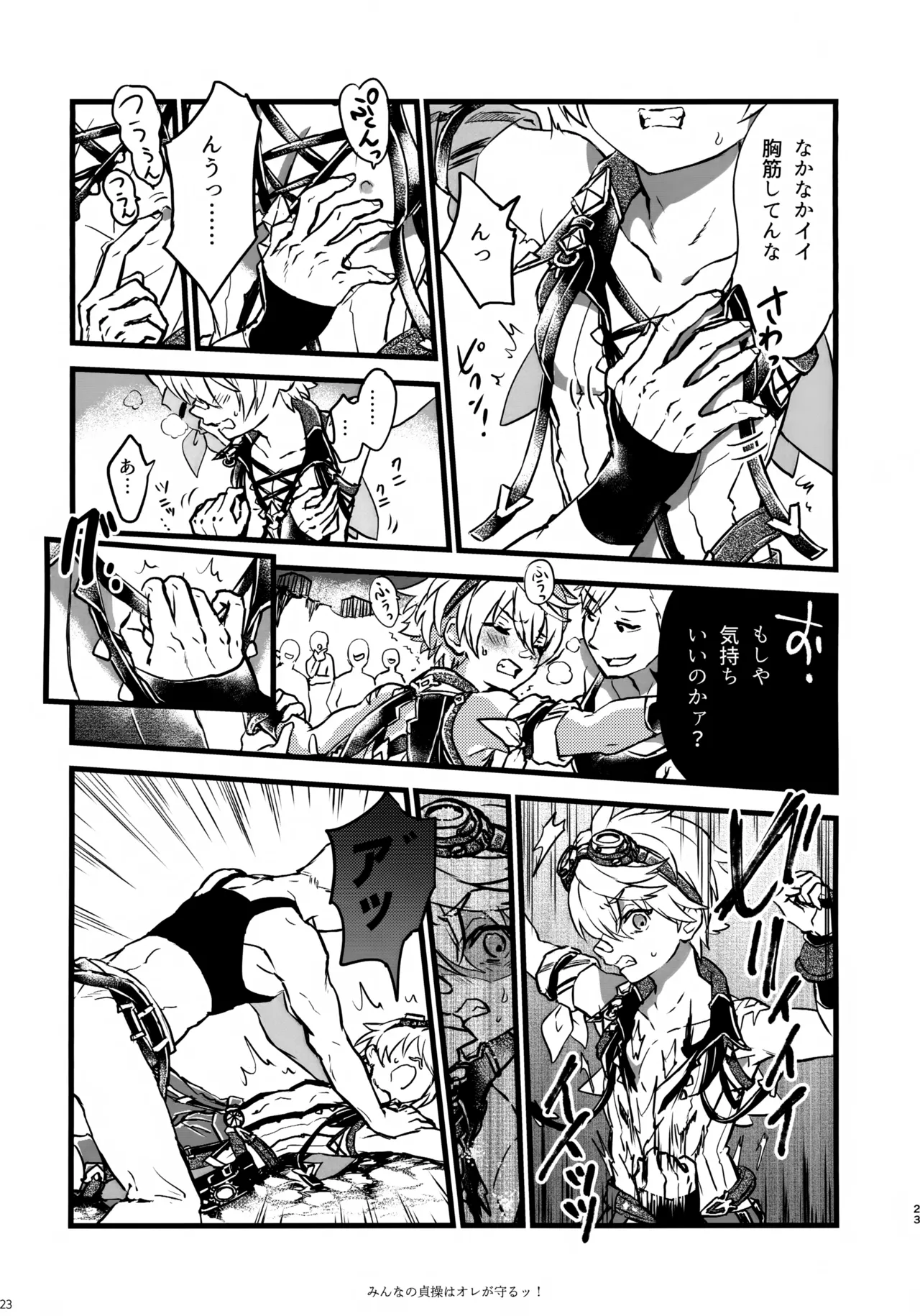 (C107) [サクライロパレット (とやまる)] みんなの貞操はオレが守るッ！ (原神) Page.22