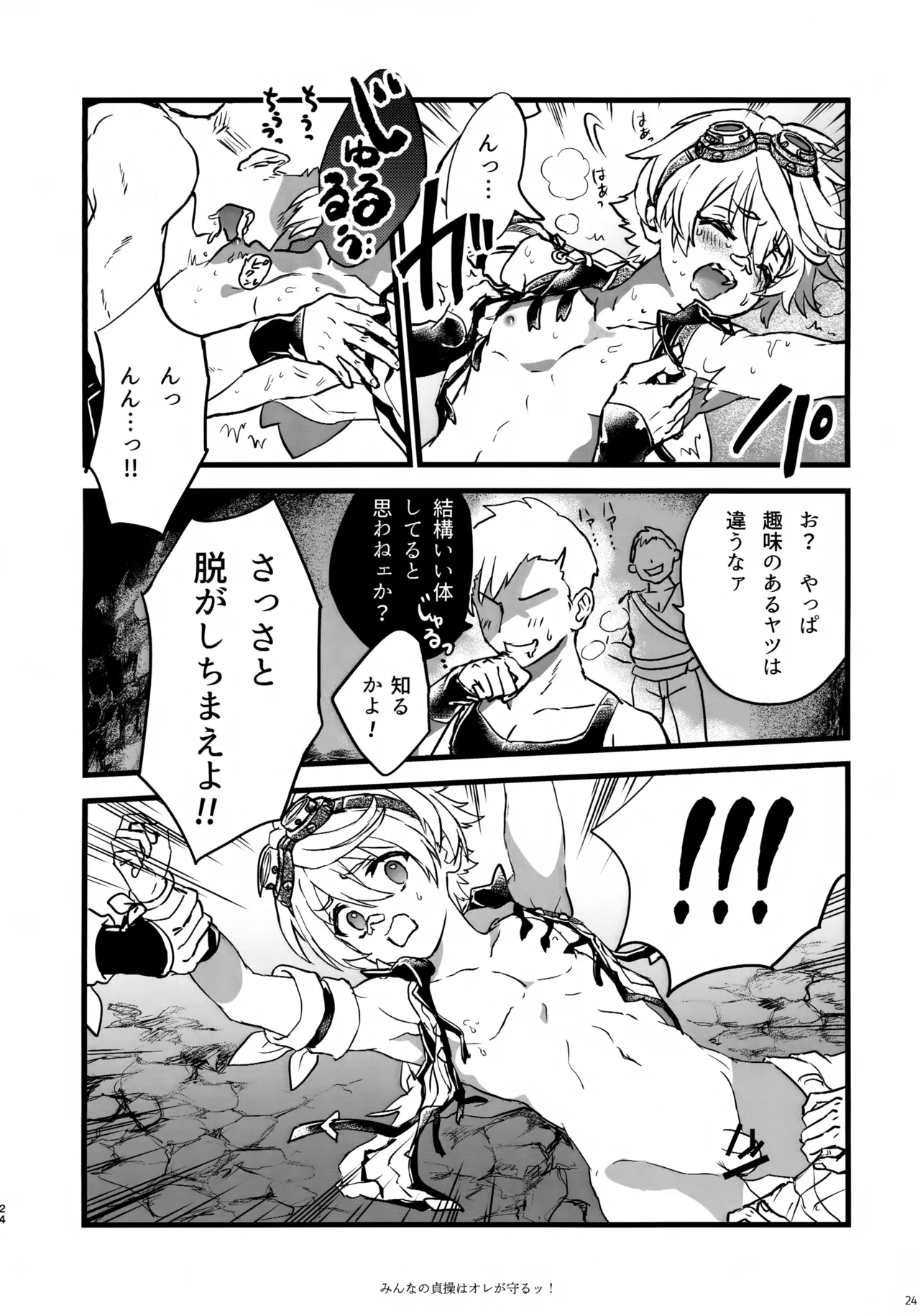 (C107) [サクライロパレット (とやまる)] みんなの貞操はオレが守るッ！ (原神) Page.23
