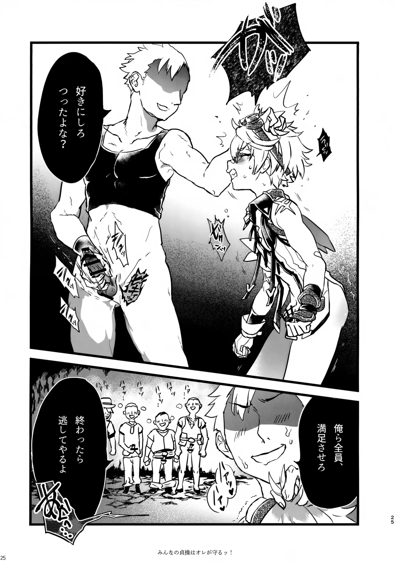 (C107) [サクライロパレット (とやまる)] みんなの貞操はオレが守るッ！ (原神) Page.24