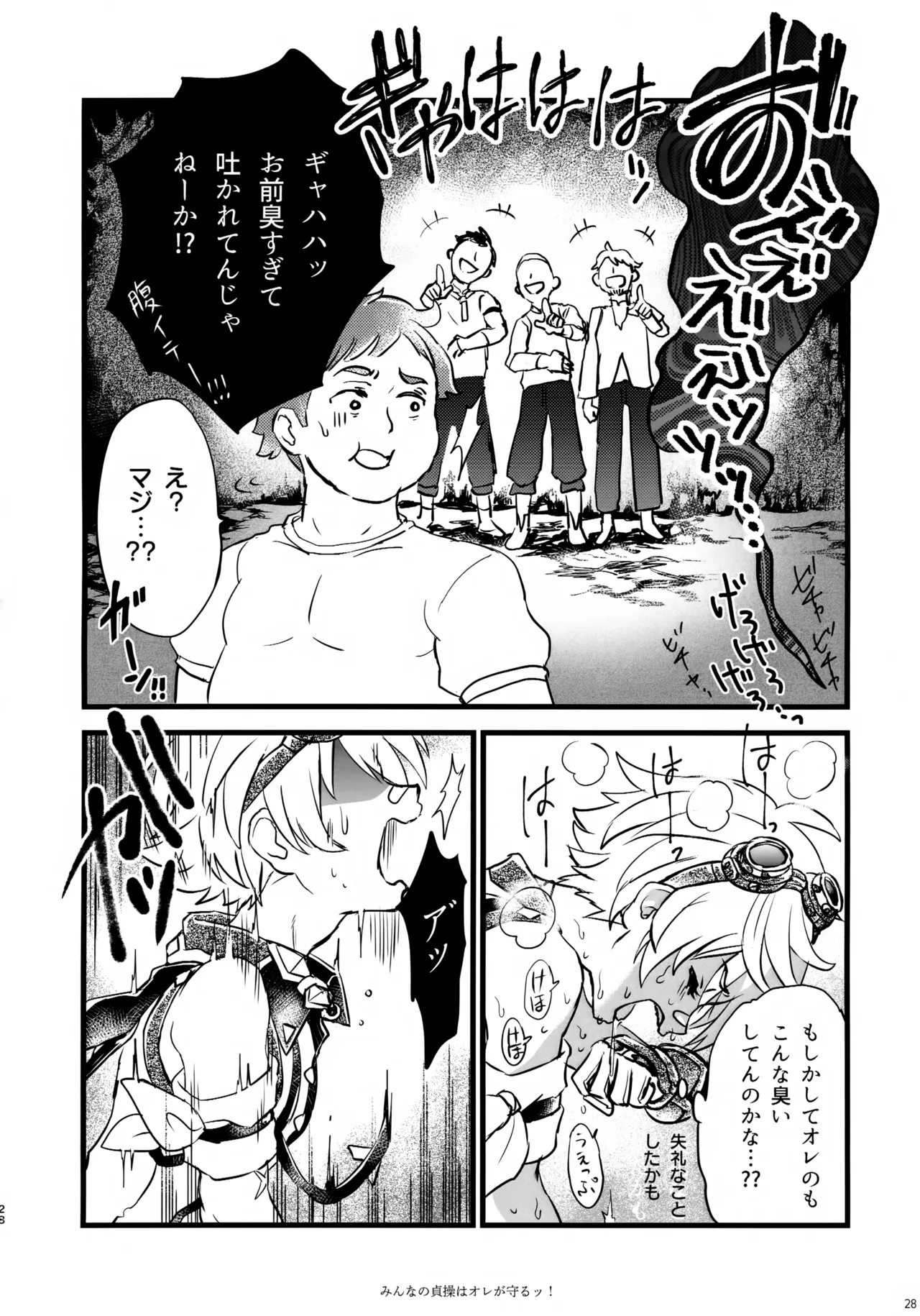 (C107) [サクライロパレット (とやまる)] みんなの貞操はオレが守るッ！ (原神) Page.27