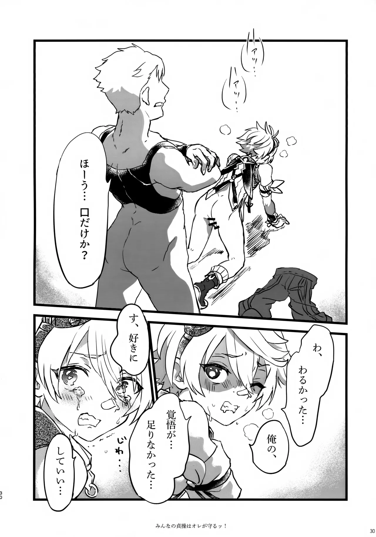 (C107) [サクライロパレット (とやまる)] みんなの貞操はオレが守るッ！ (原神) Page.29