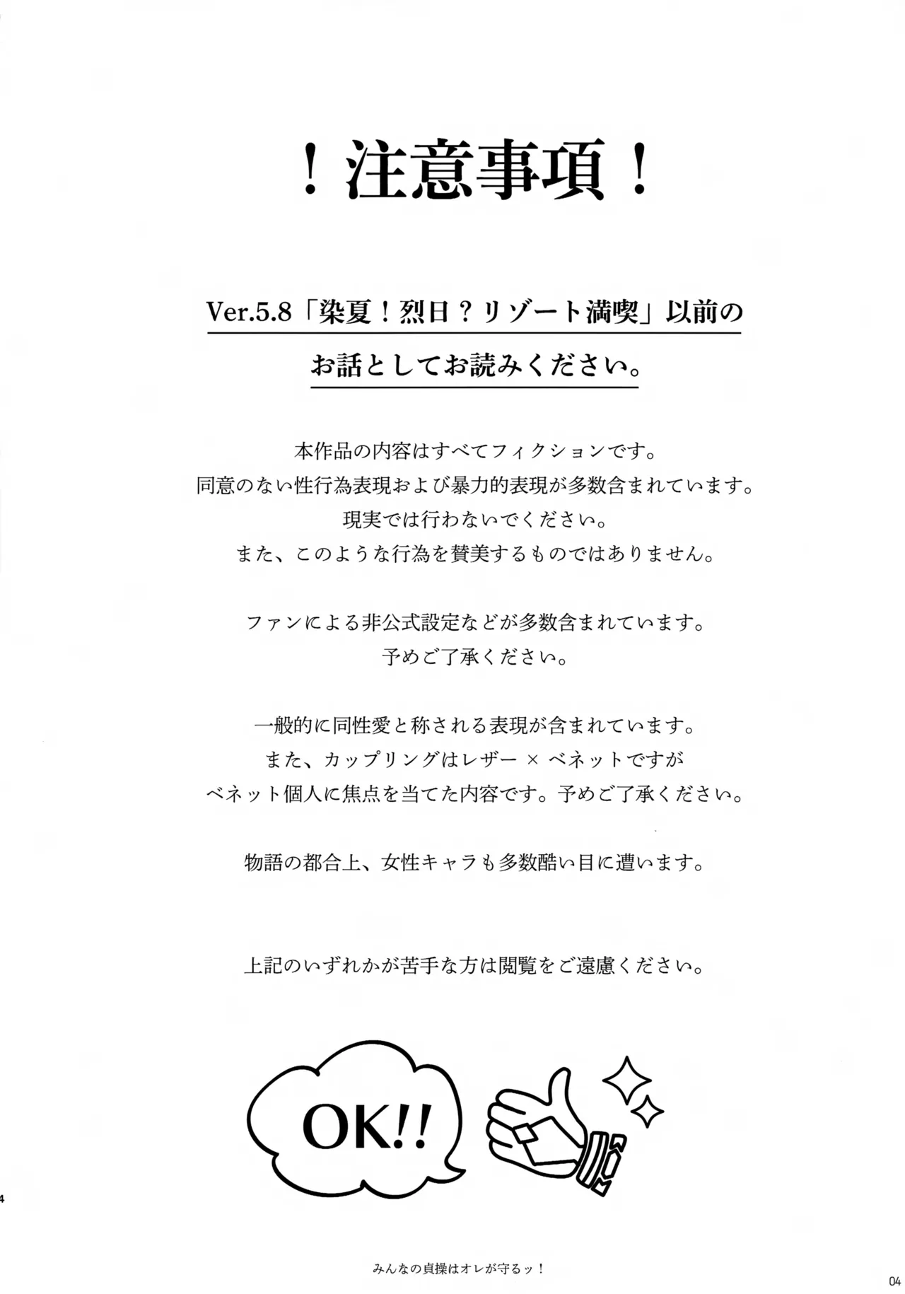 (C107) [サクライロパレット (とやまる)] みんなの貞操はオレが守るッ！ (原神) Page.3