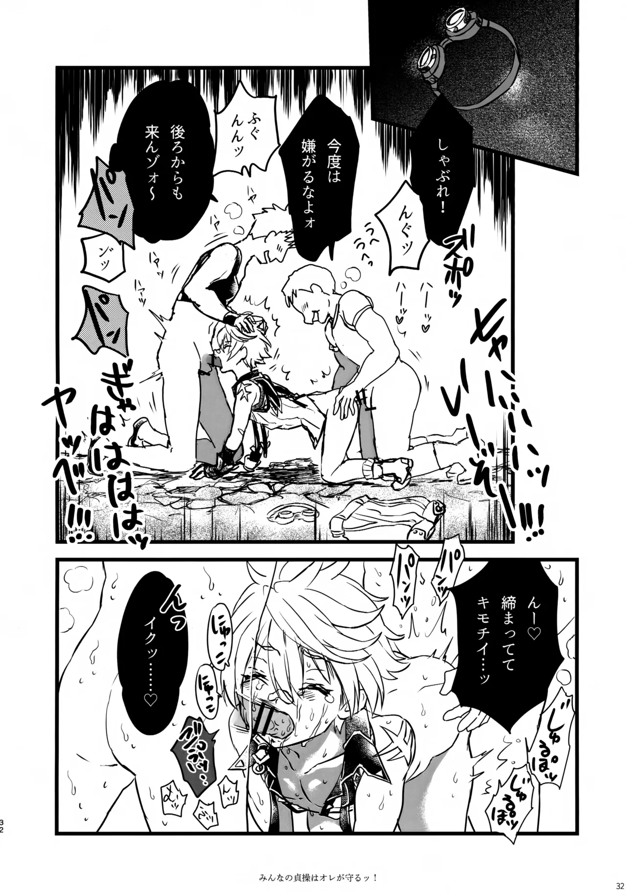 (C107) [サクライロパレット (とやまる)] みんなの貞操はオレが守るッ！ (原神) Page.31