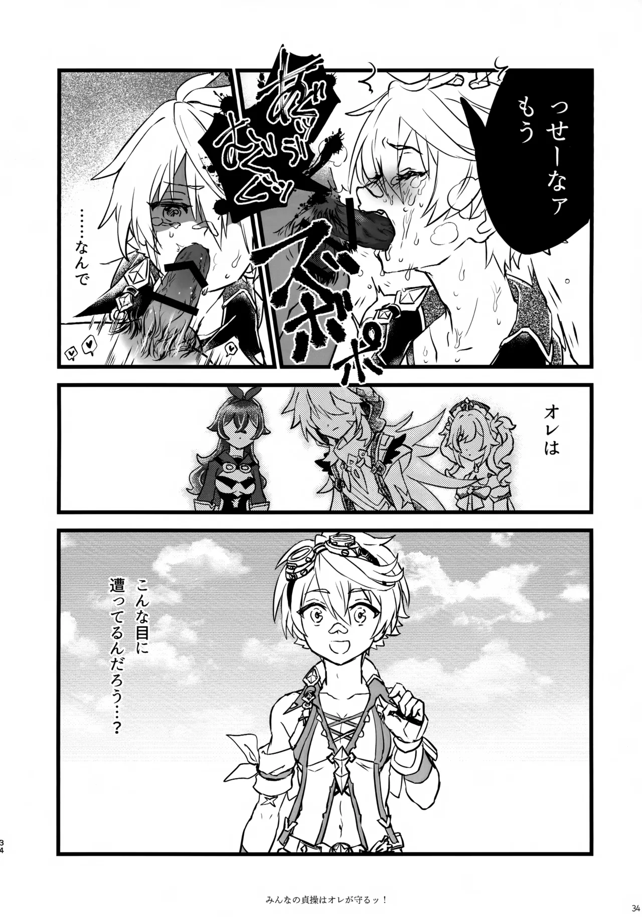 (C107) [サクライロパレット (とやまる)] みんなの貞操はオレが守るッ！ (原神) Page.33