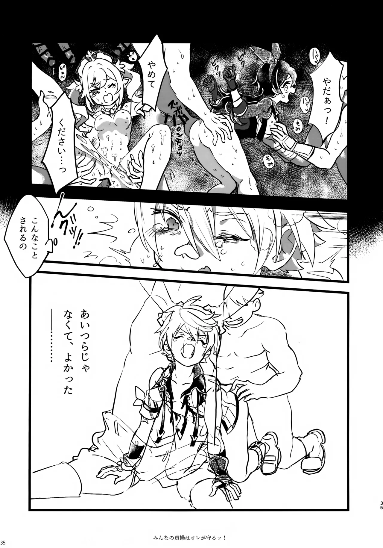 (C107) [サクライロパレット (とやまる)] みんなの貞操はオレが守るッ！ (原神) Page.34