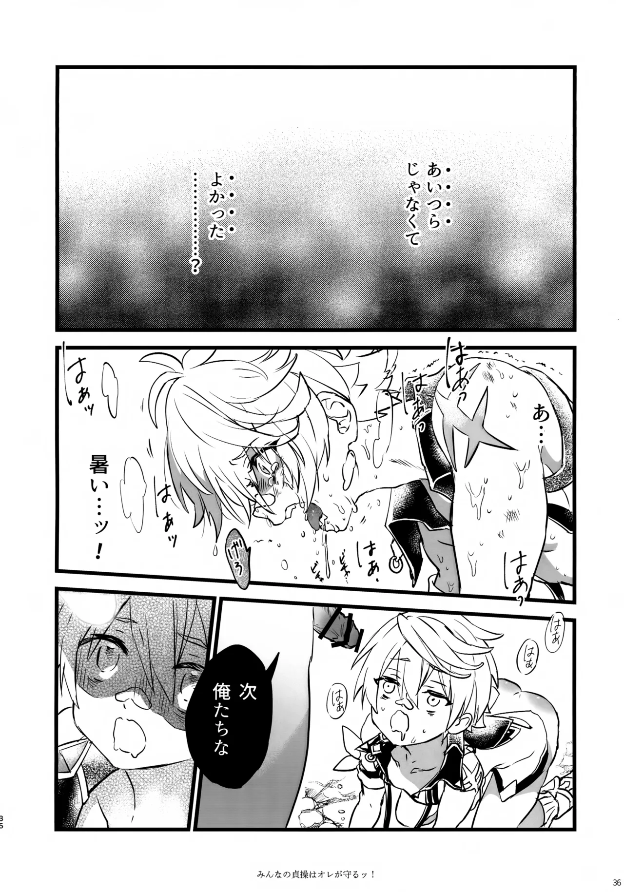 (C107) [サクライロパレット (とやまる)] みんなの貞操はオレが守るッ！ (原神) Page.35